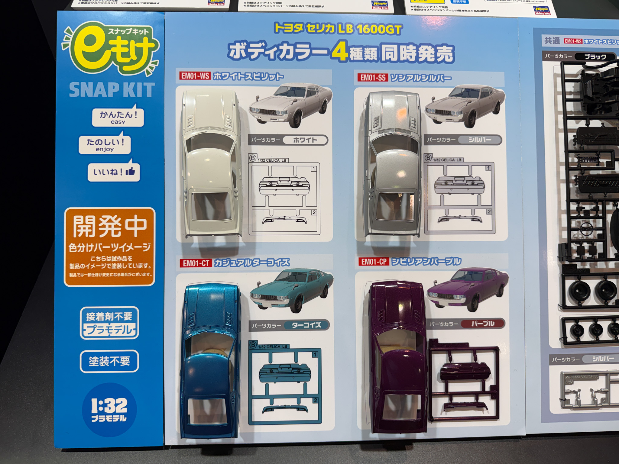 eもけ トヨタ セリカ LB 1600GT