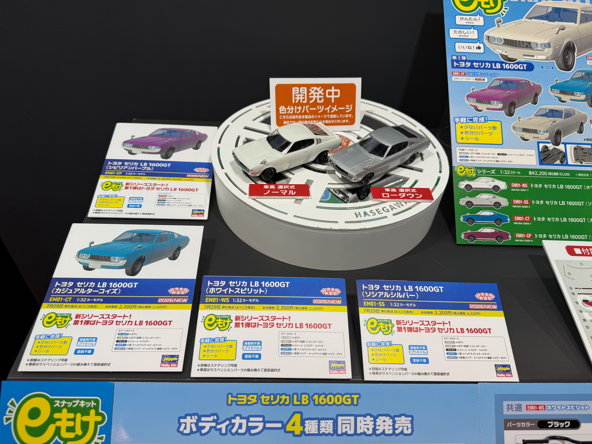 eもけ トヨタ セリカ LB 1600GT