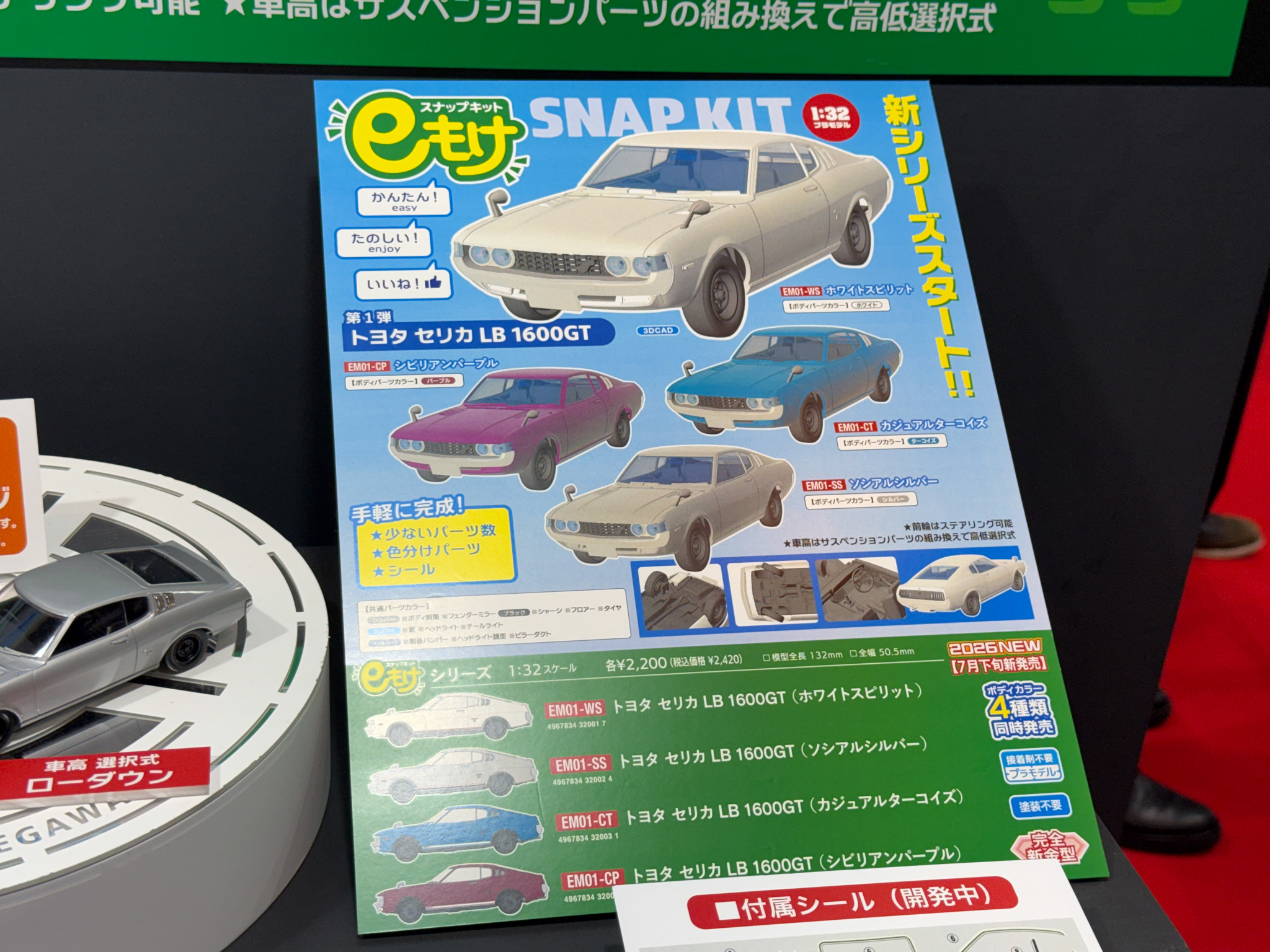 eもけ トヨタ セリカ LB 1600GT