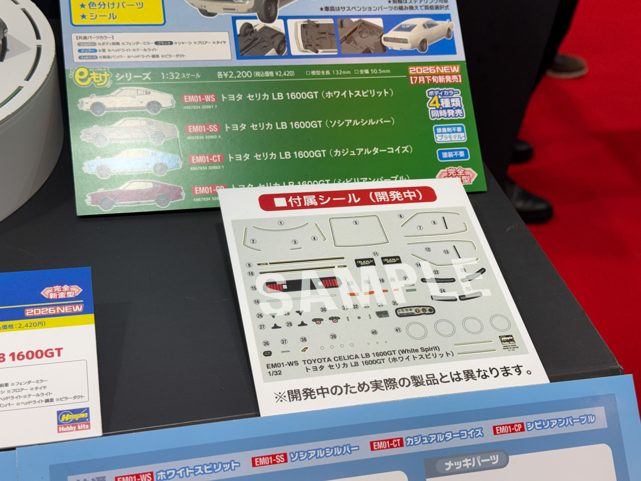 eもけ トヨタ セリカ LB 1600GT