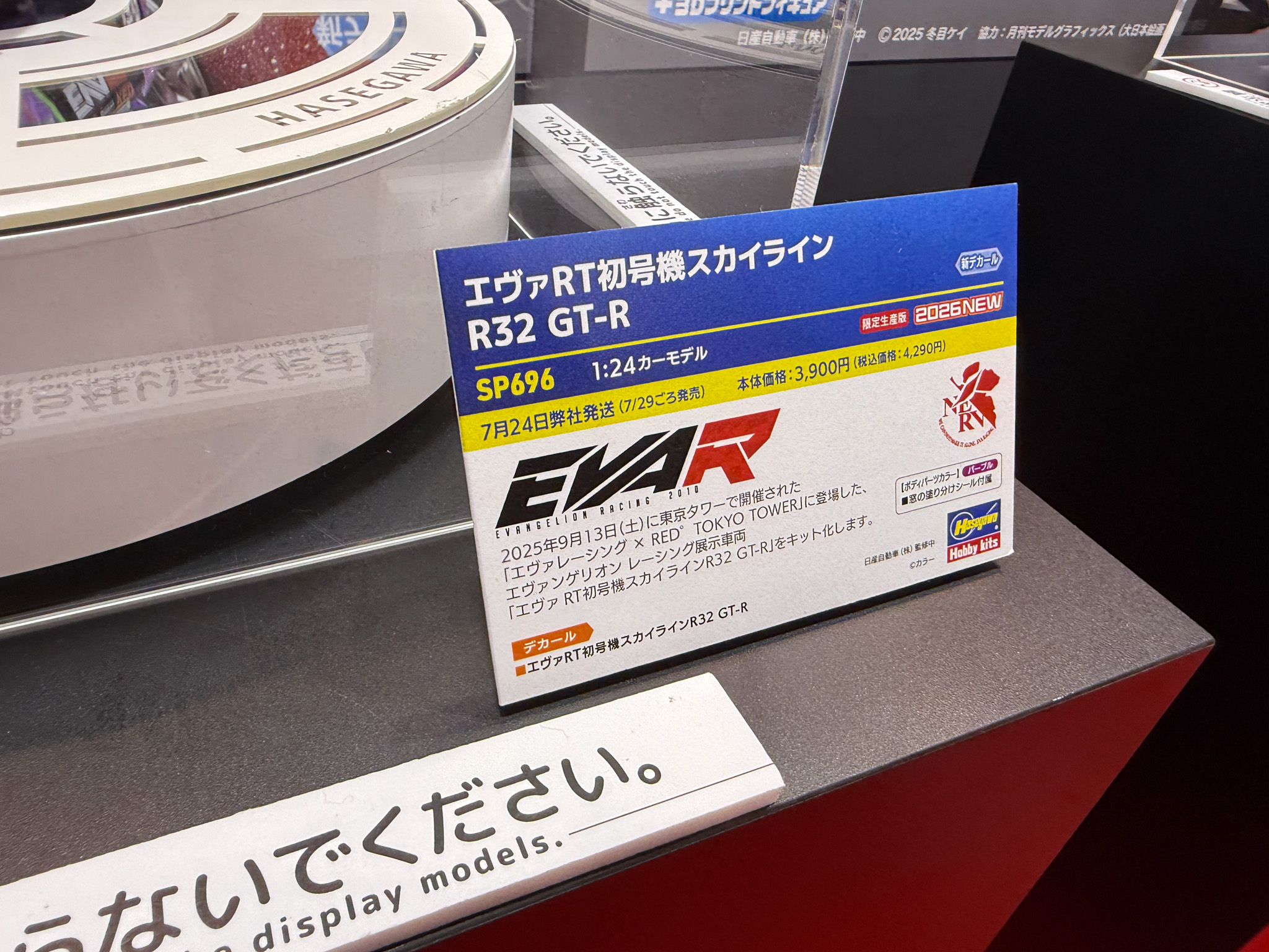 エヴァRT初号機スカイライン R32 GT-R