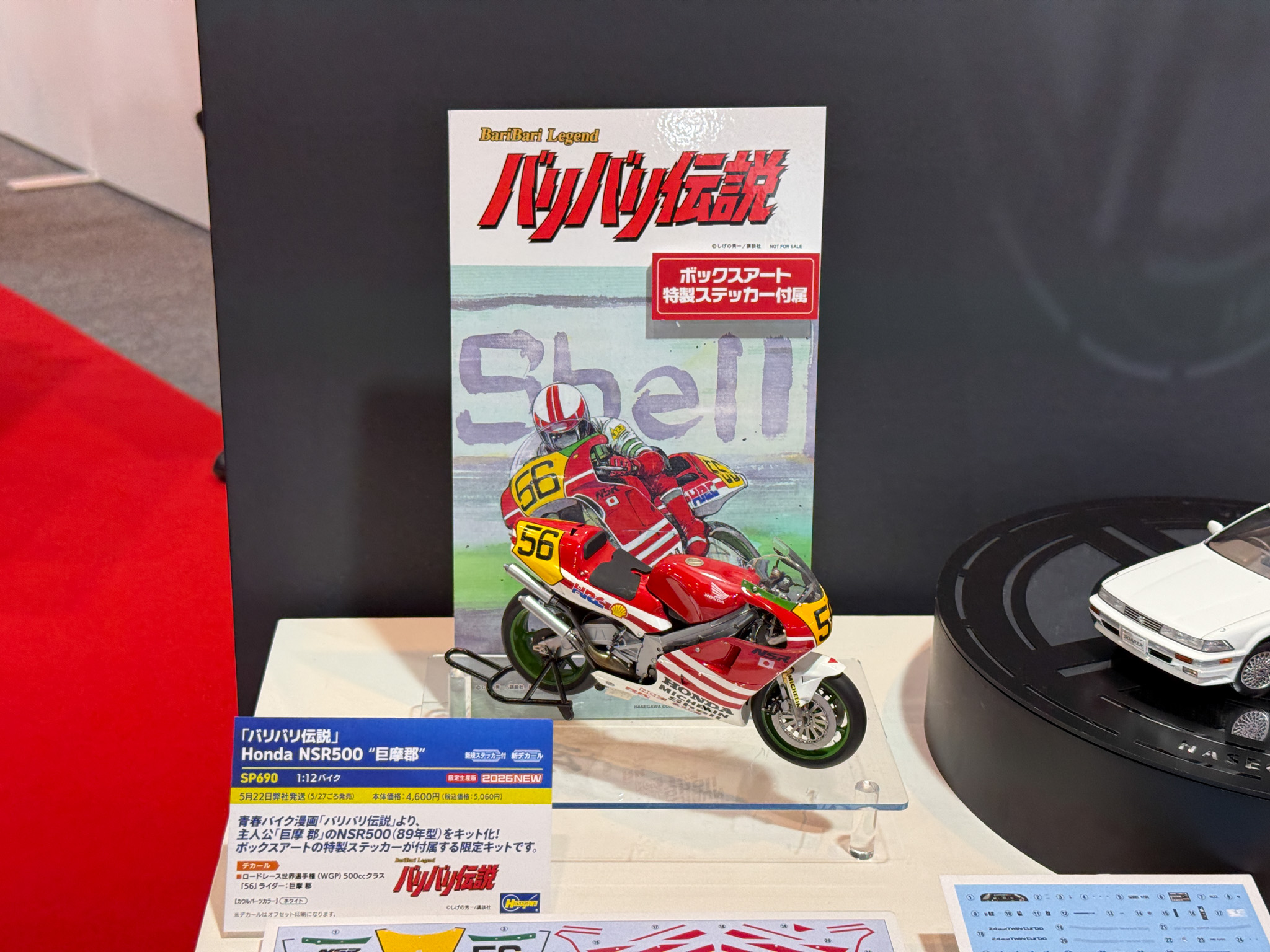 「バリバリ伝説」Honda NSR500 "巨摩郡"