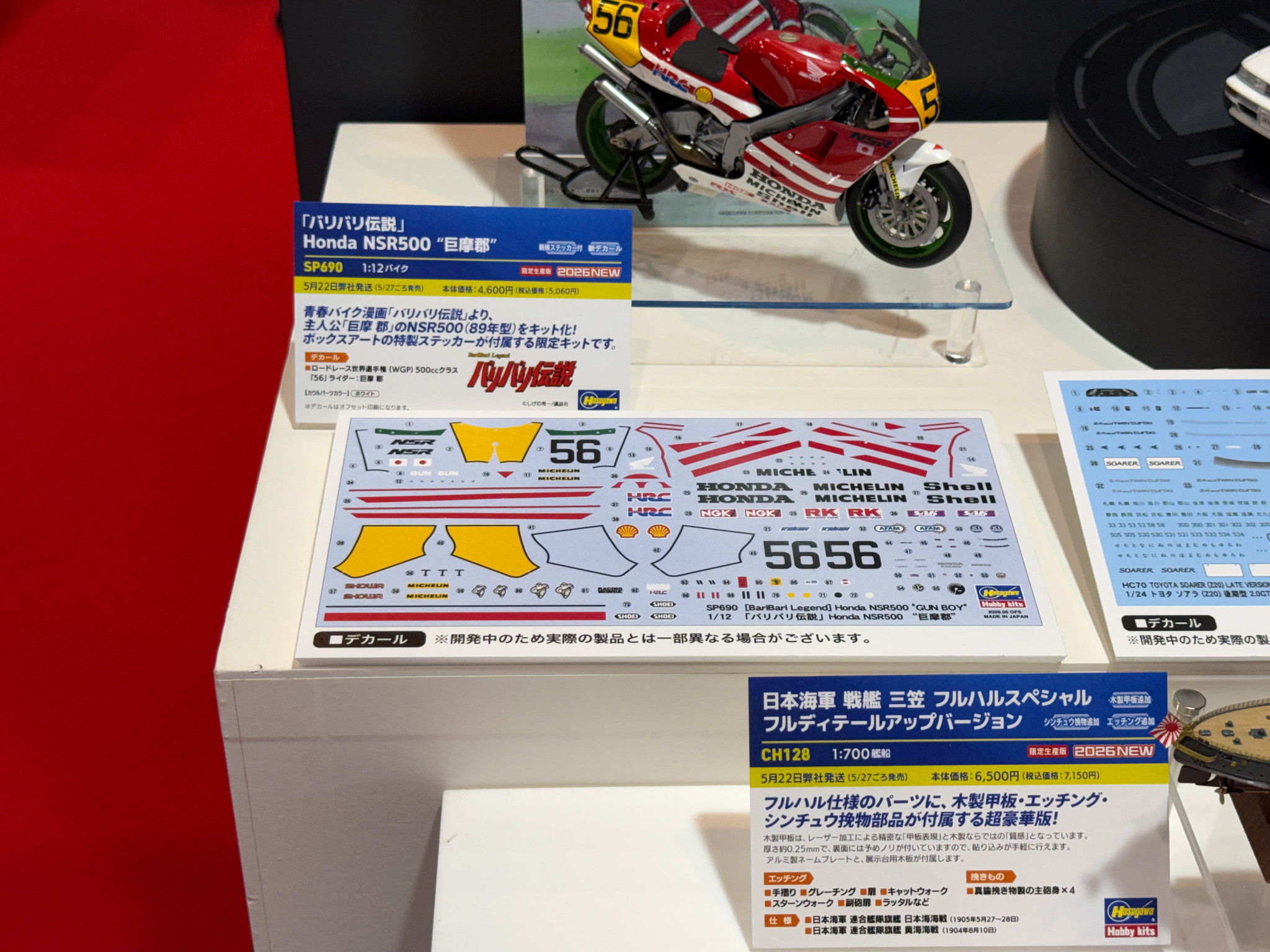 「バリバリ伝説」Honda NSR500 "巨摩郡"