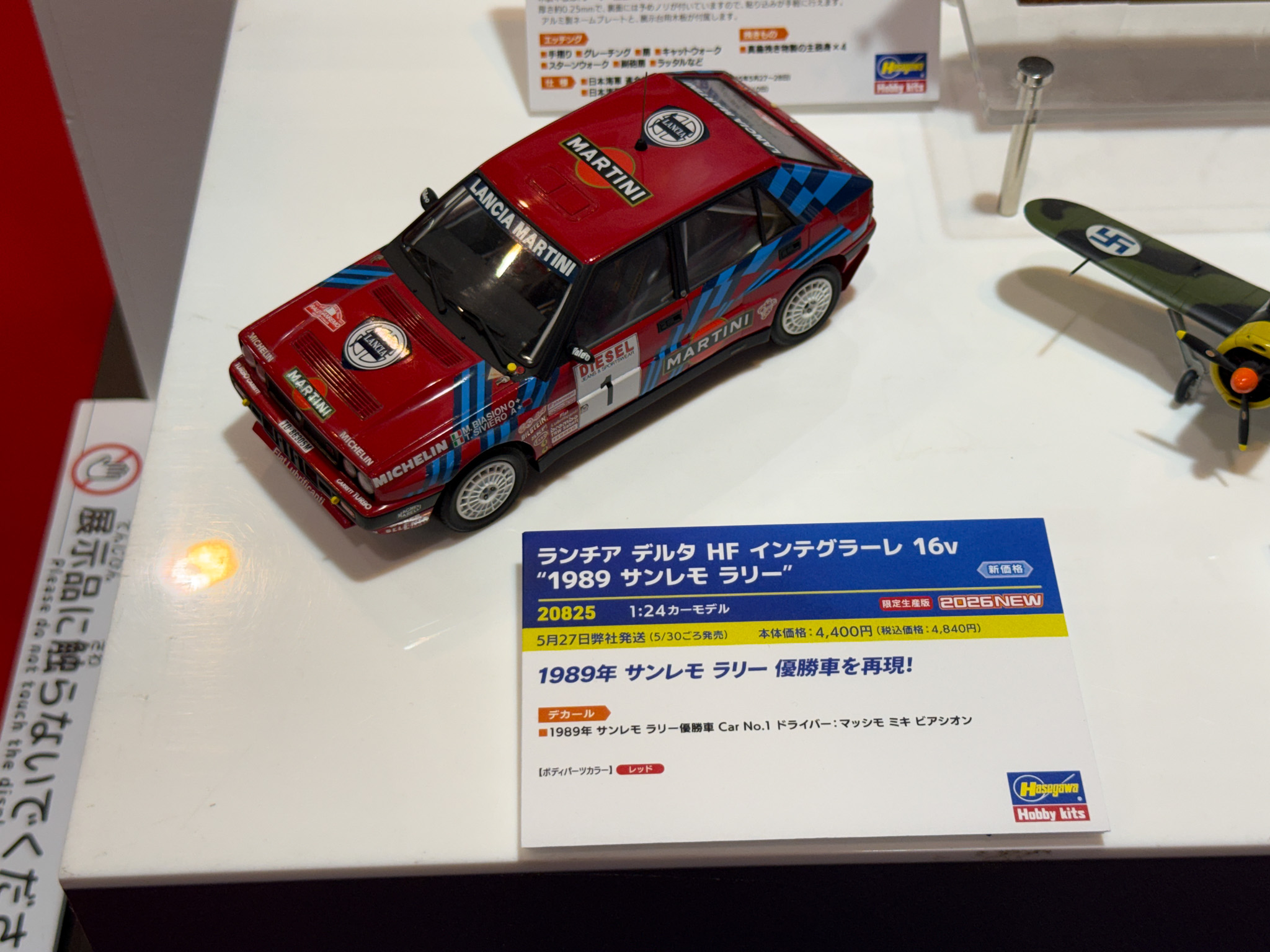 ランチア デルタ HF インテグラーレ 16v ”1989 サンレモ ラリー”