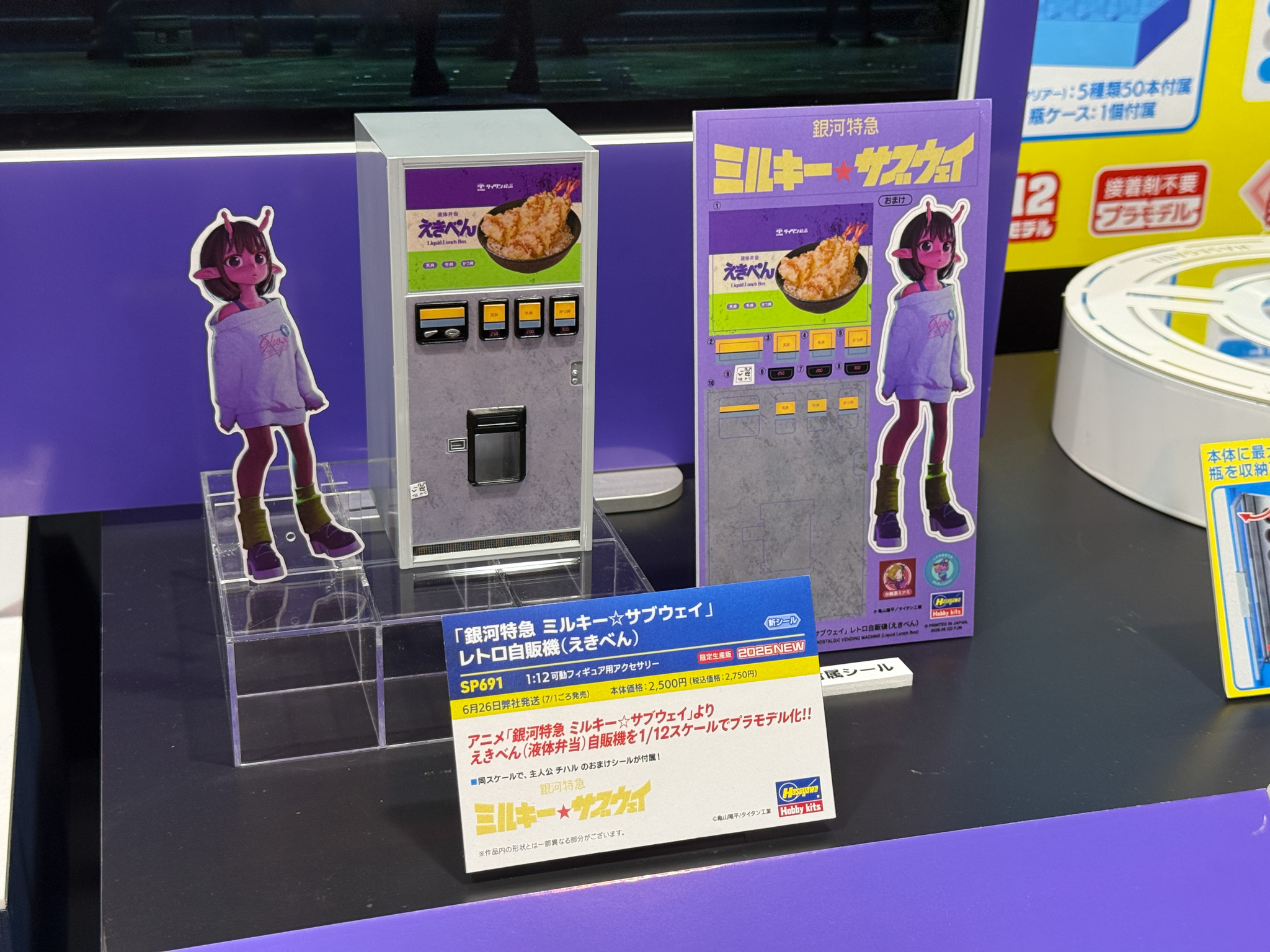 「銀河特急 ミルキー☆サブウェイ」レトロ自販機（えきべん）