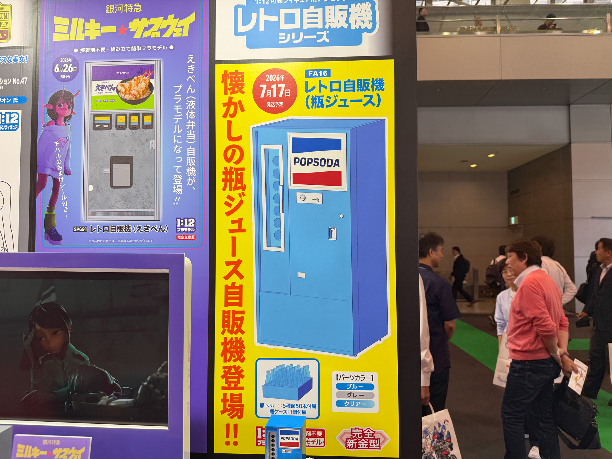 レトロ自販機（瓶ジュース）
