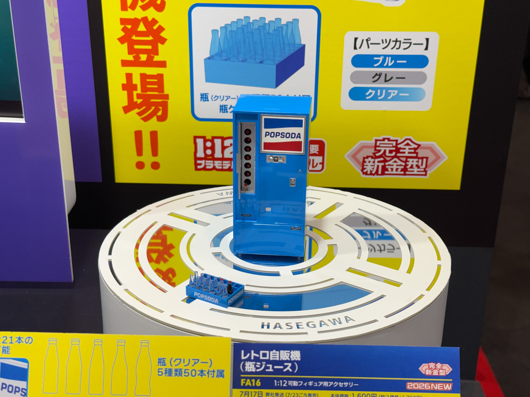 レトロ自販機（瓶ジュース）