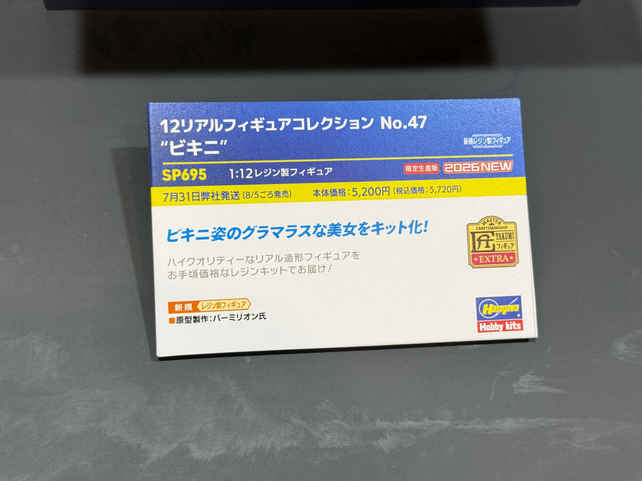 12リアルフィギュアコレクション No.47 ”ビキニ”