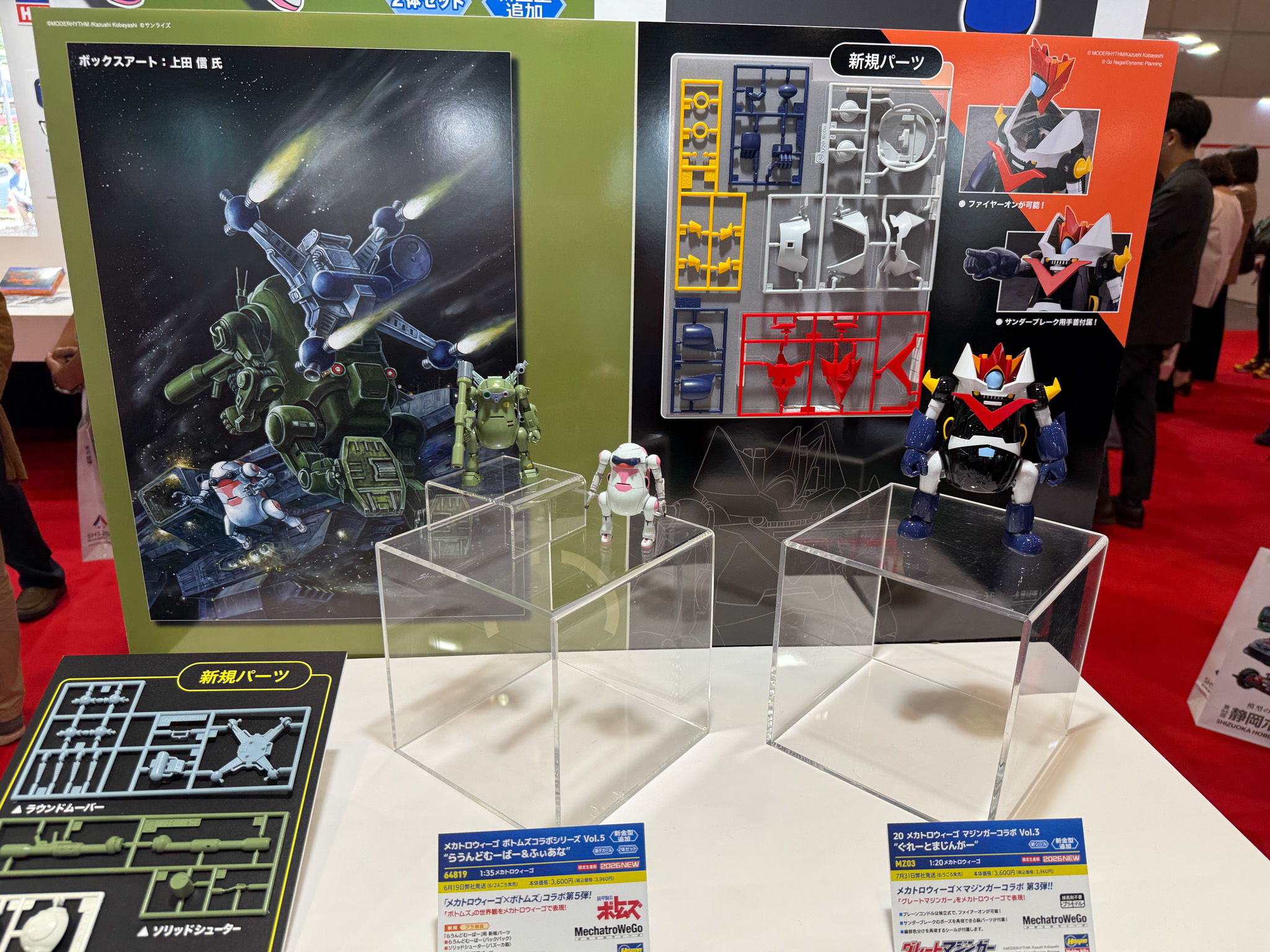 メカトロウィーゴ ボトムズコラボシリーズ Vol.5 ”らうんどむーばー＆ふぃあな”