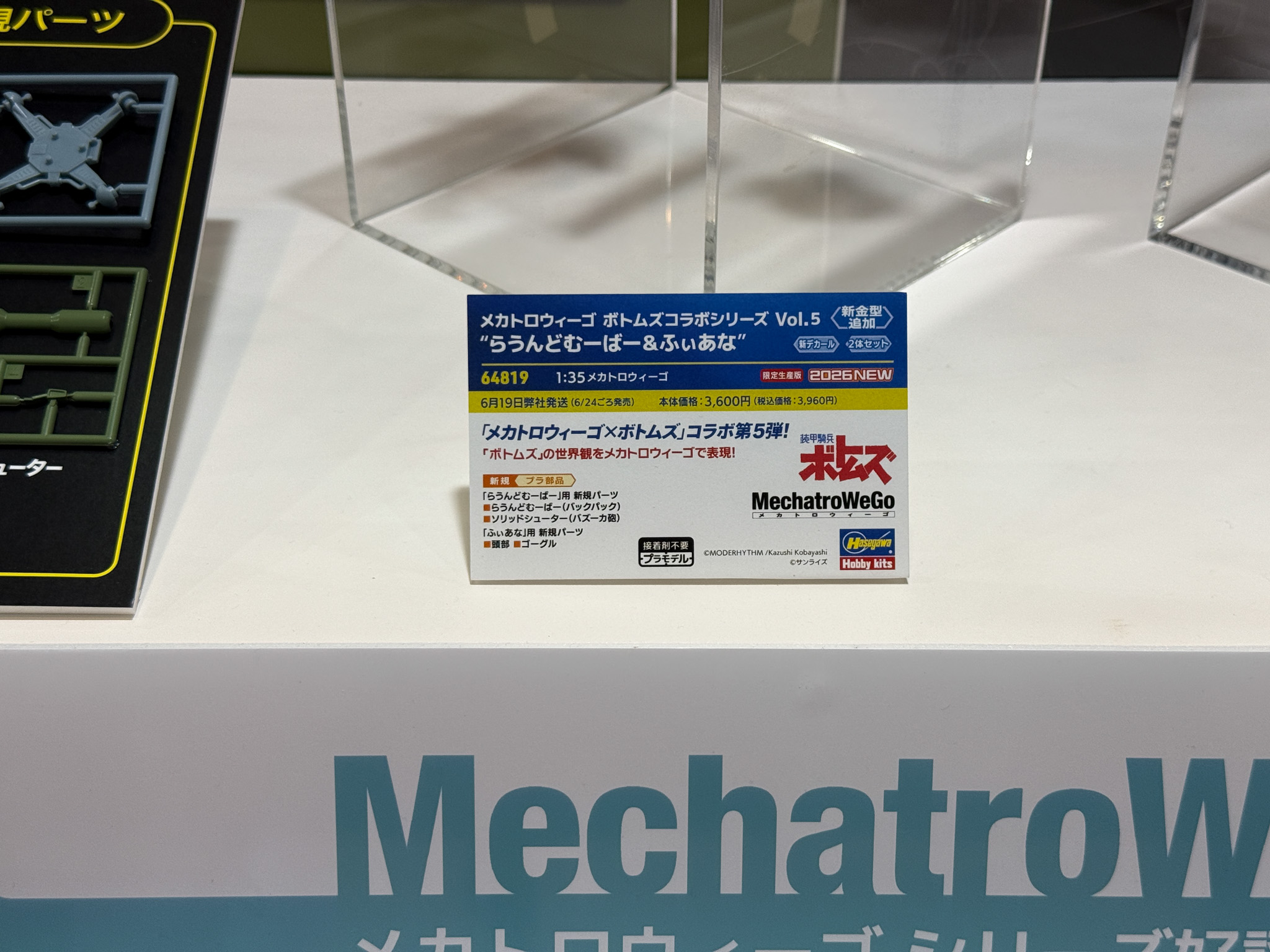 メカトロウィーゴ ボトムズコラボシリーズ Vol.5 ”らうんどむーばー＆ふぃあな”