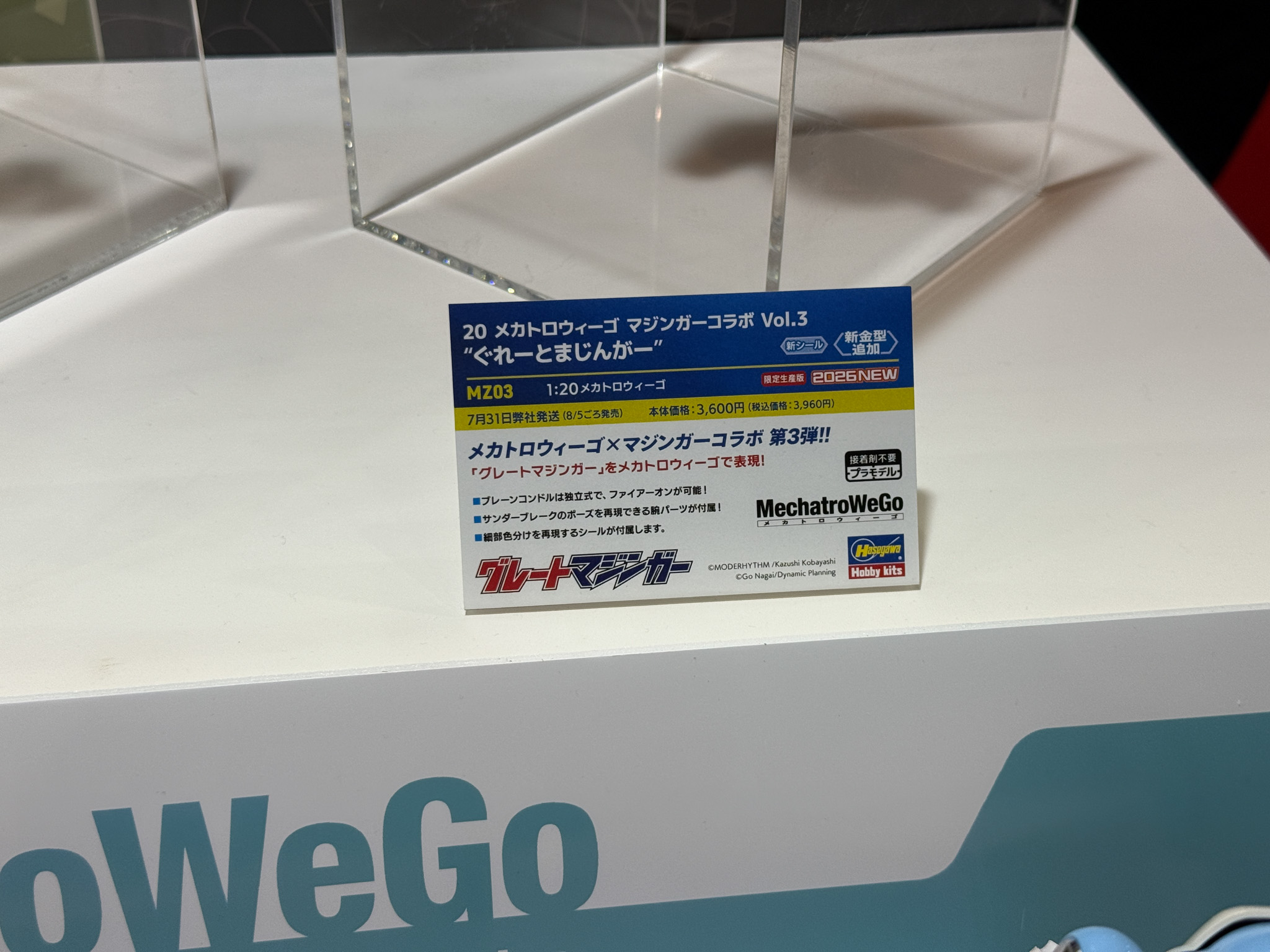 20 メカトロウィーゴ マジンガーコラボ Vol.3 ”ぐれーとまじんがー”