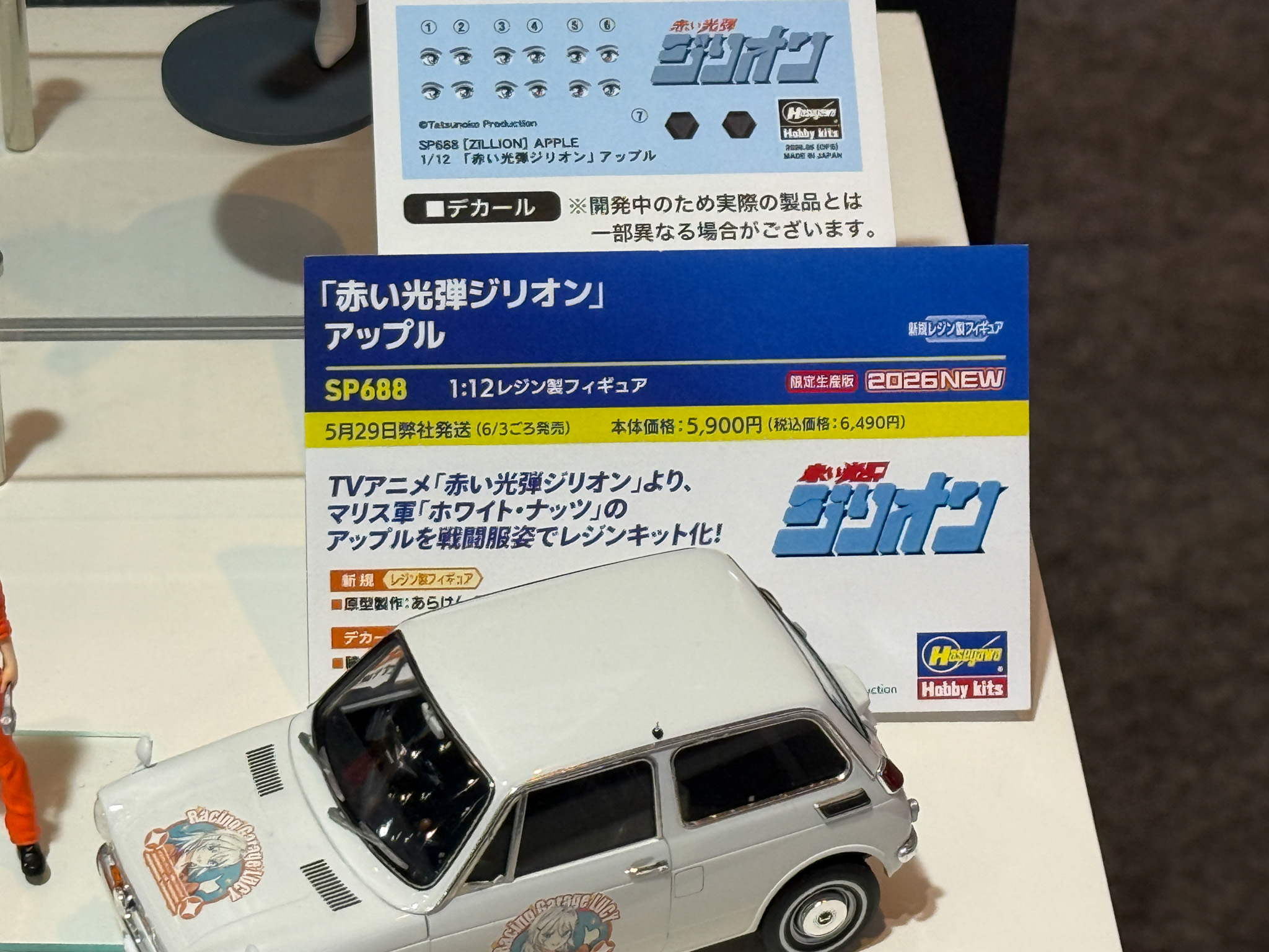 「赤い光弾ジリオン」アップル