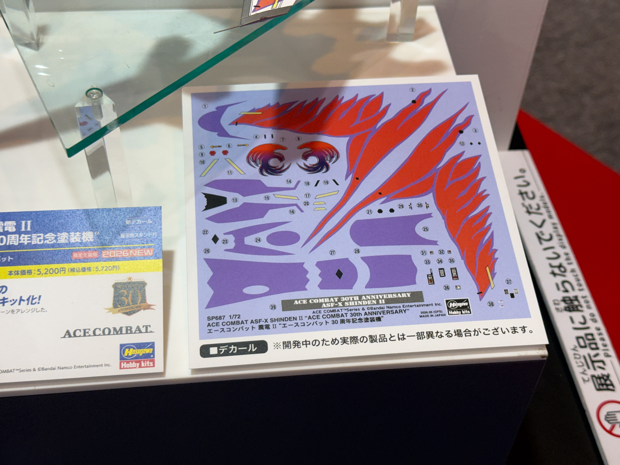 エースコンバット 震電 II ”エースコンバット30周年記念塗装機