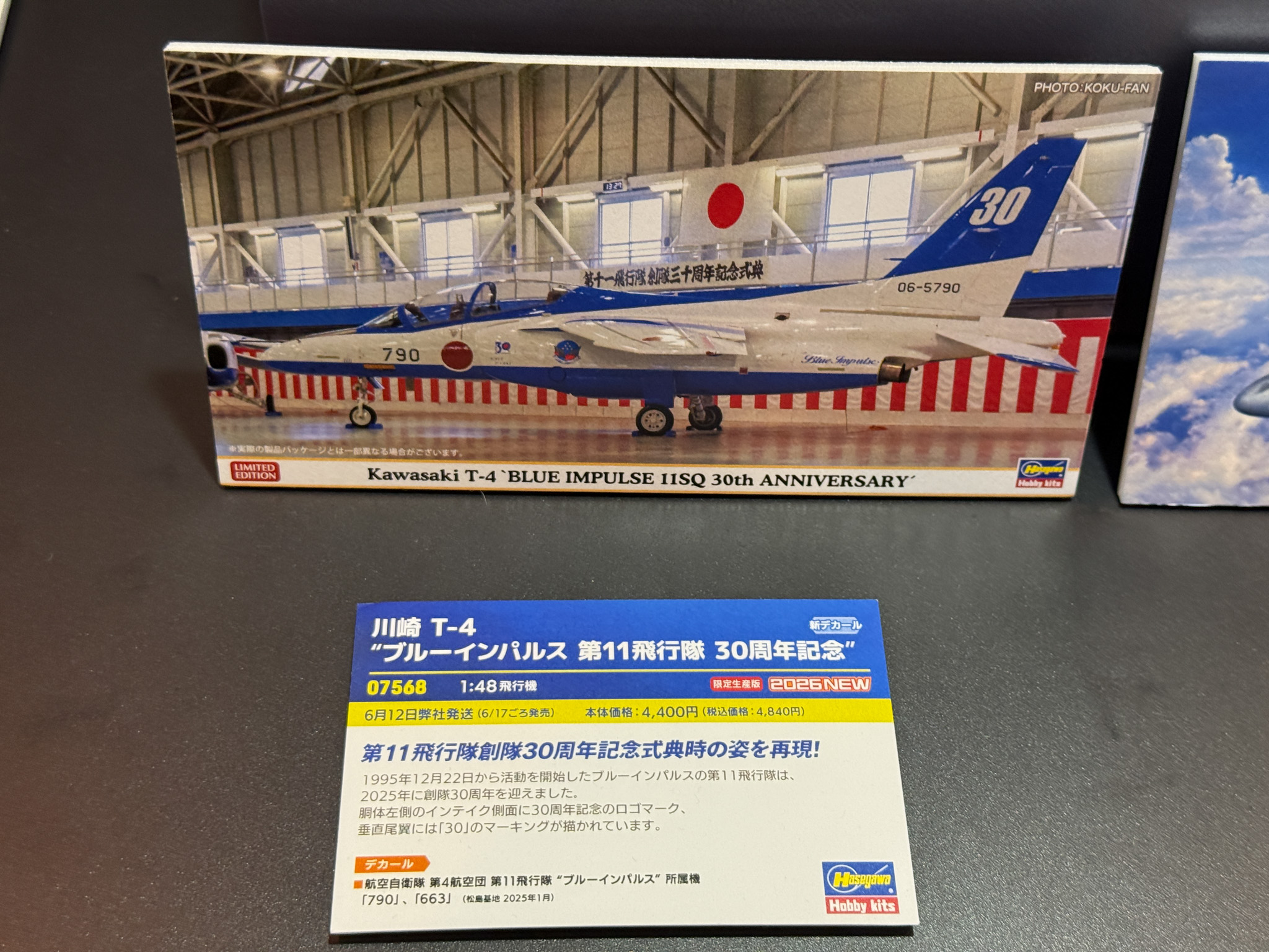 川崎 T-4 ”ブルーインパルス 第11飛行隊 30周年記念”