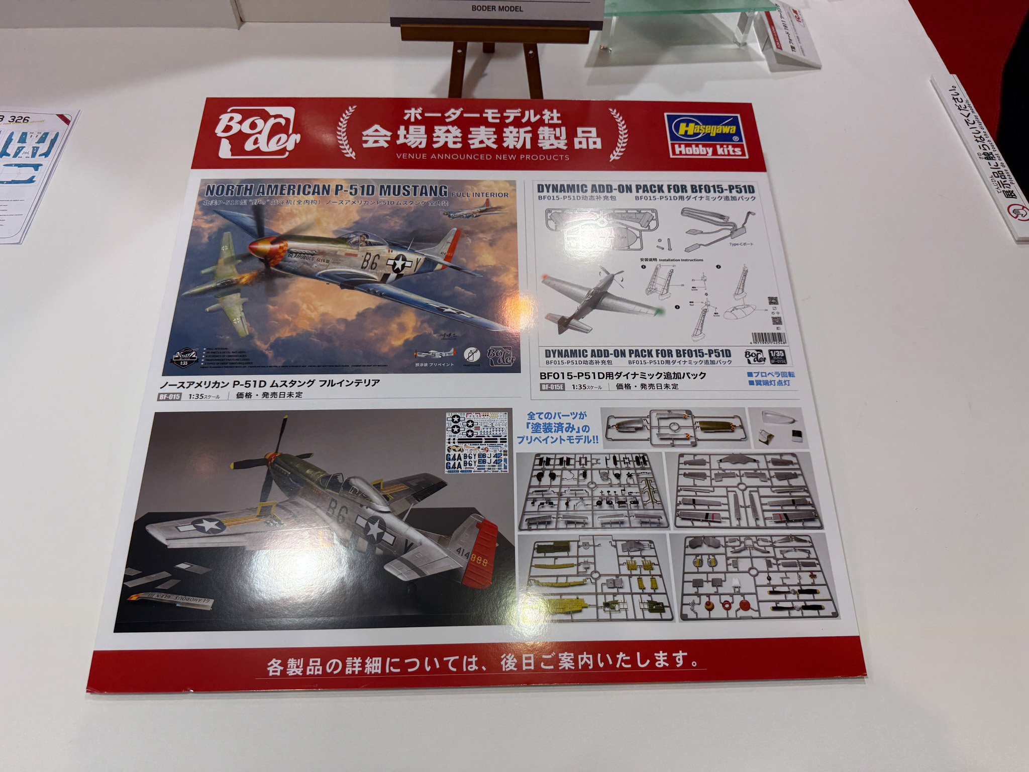 ボーダーモデル新製品