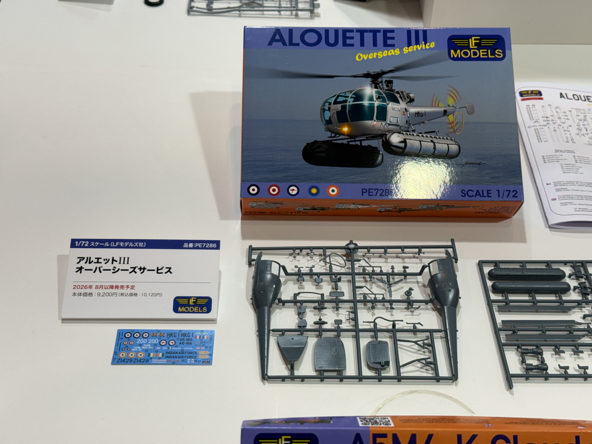アルエットIII オーバーシーズサービス