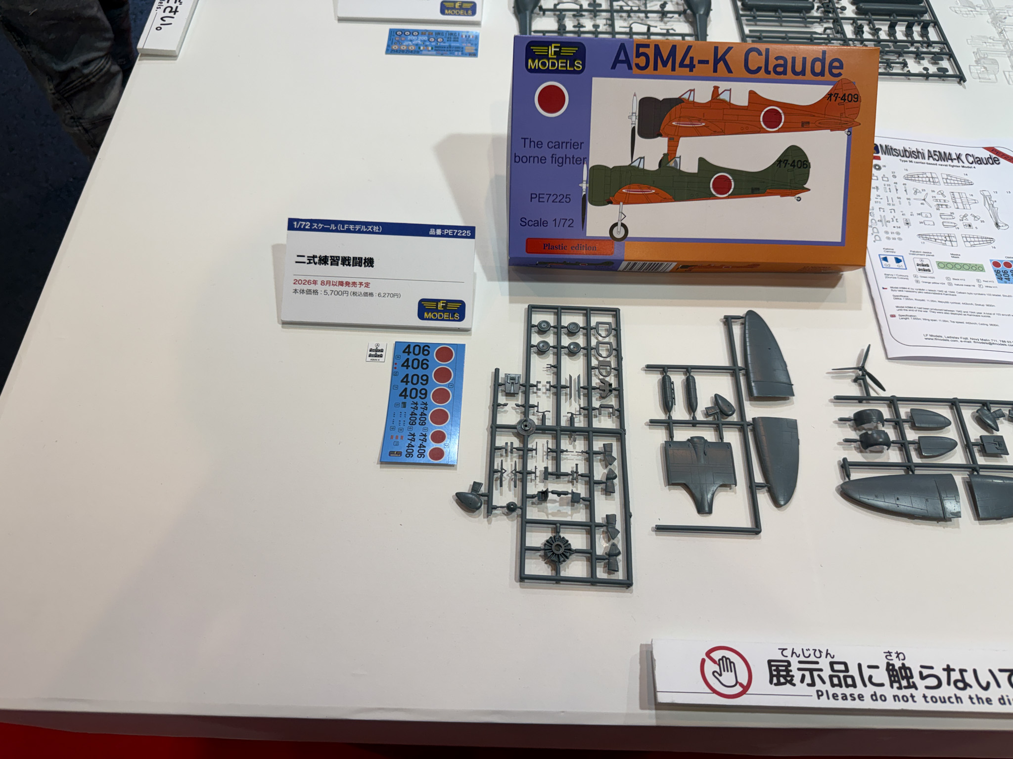 二式練習戦闘機
