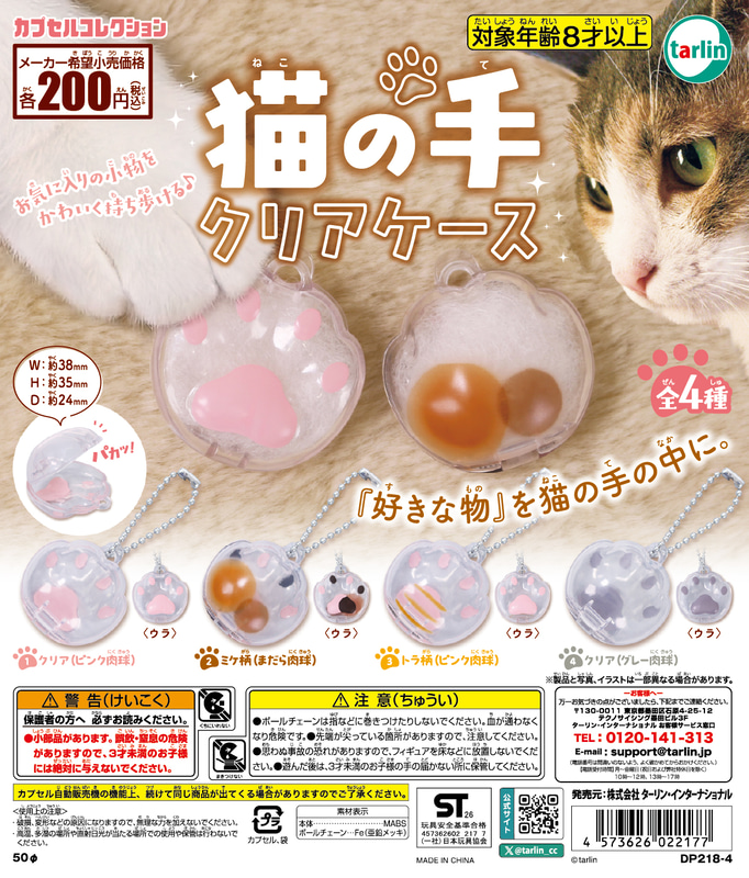 「猫の手クリアケース」