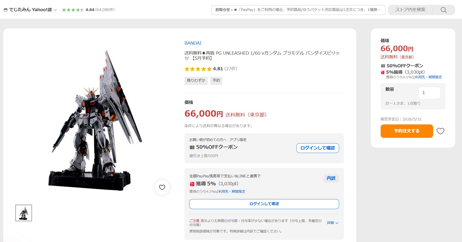 5月14日18時30分ごろの販売状況