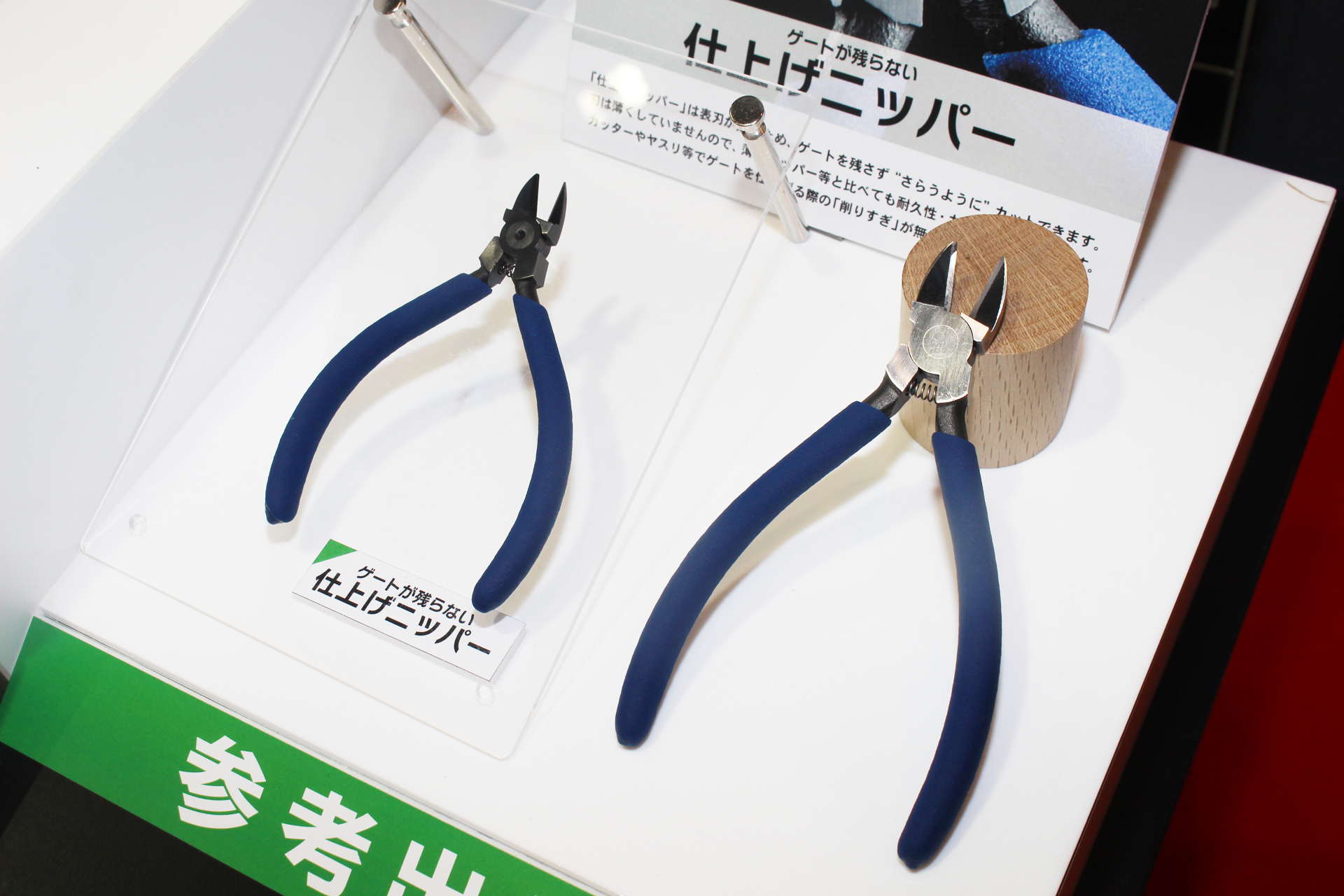 「仕上げニッパー」参考出品。発売日、価格は未定