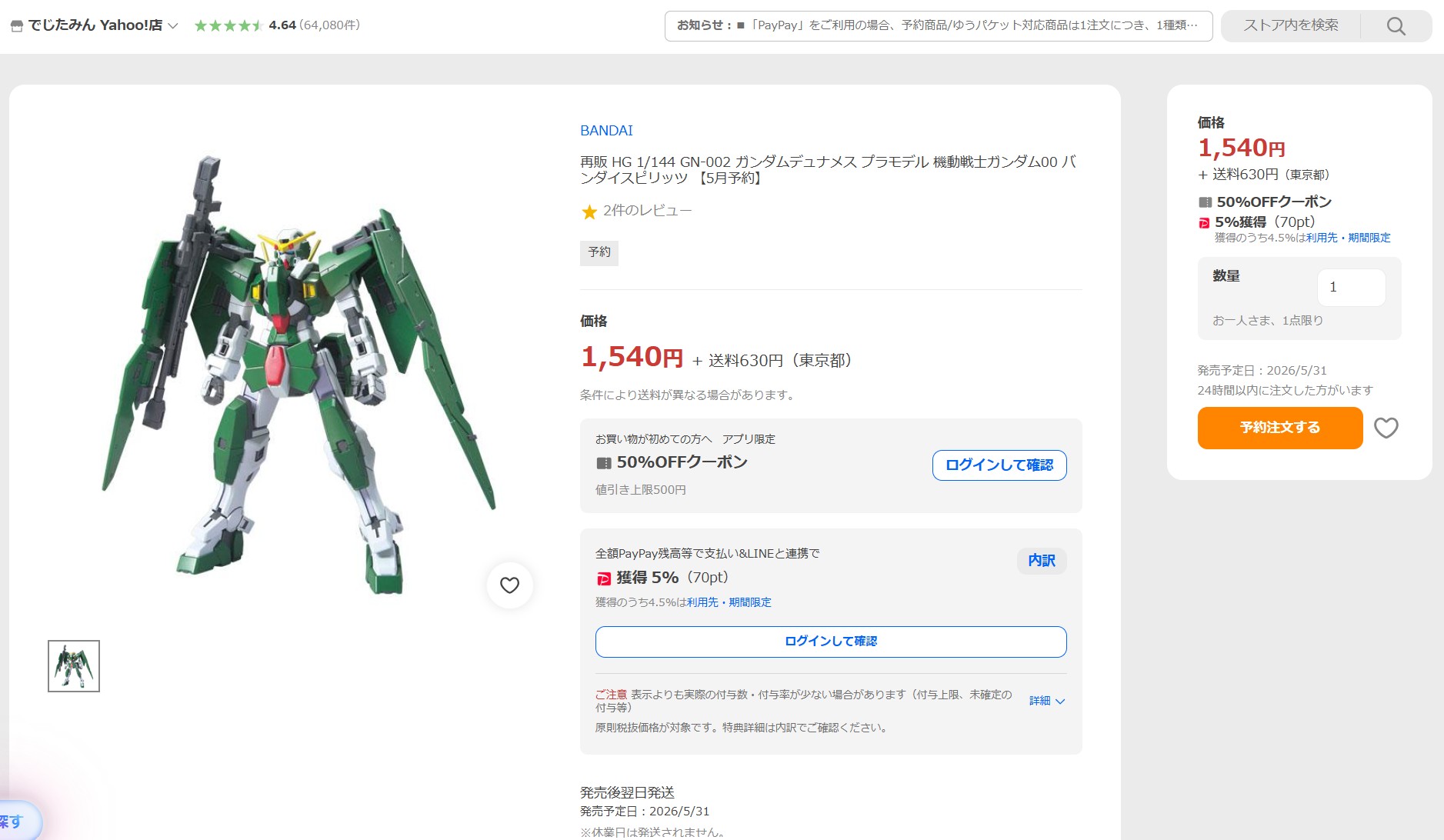 5月15日11時30分ごろの販売状況