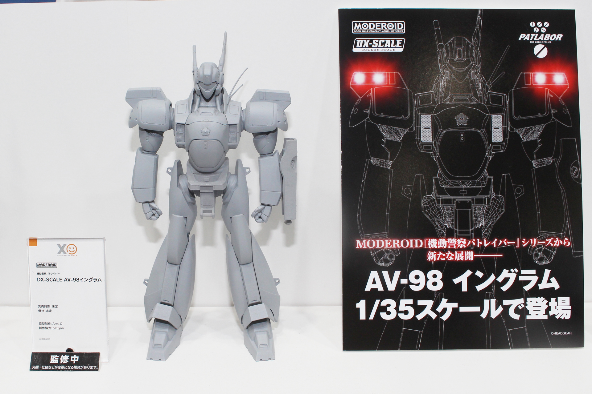 「MODEROID DX-SCALE AV-98イングラム」。発売日、価格は未定