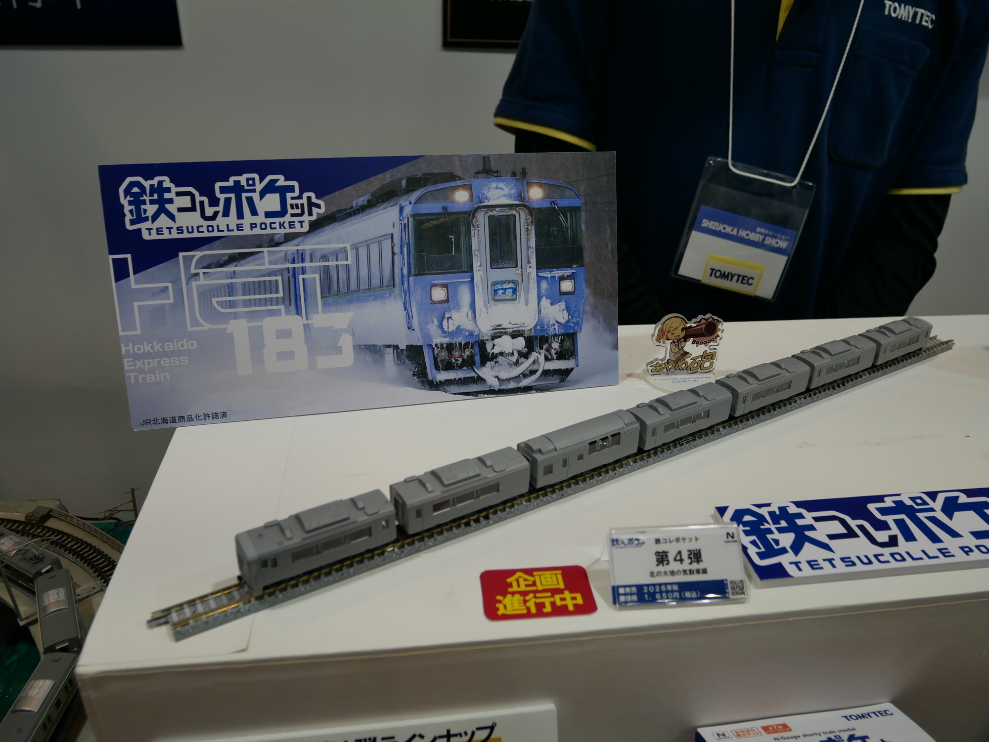 発表された鉄コレの新作「北の大地の気動車編」