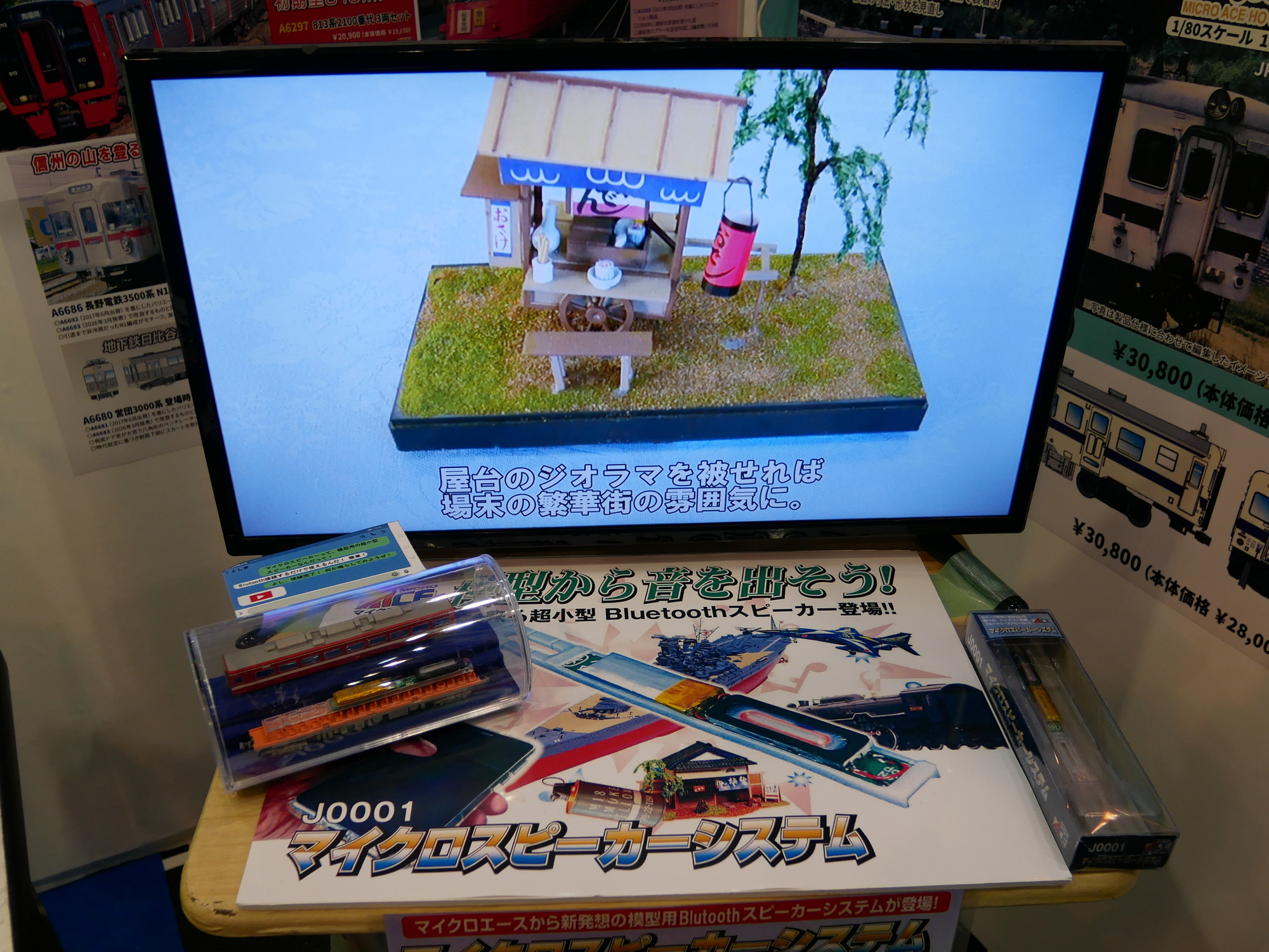 マイクロスピーカーシステム