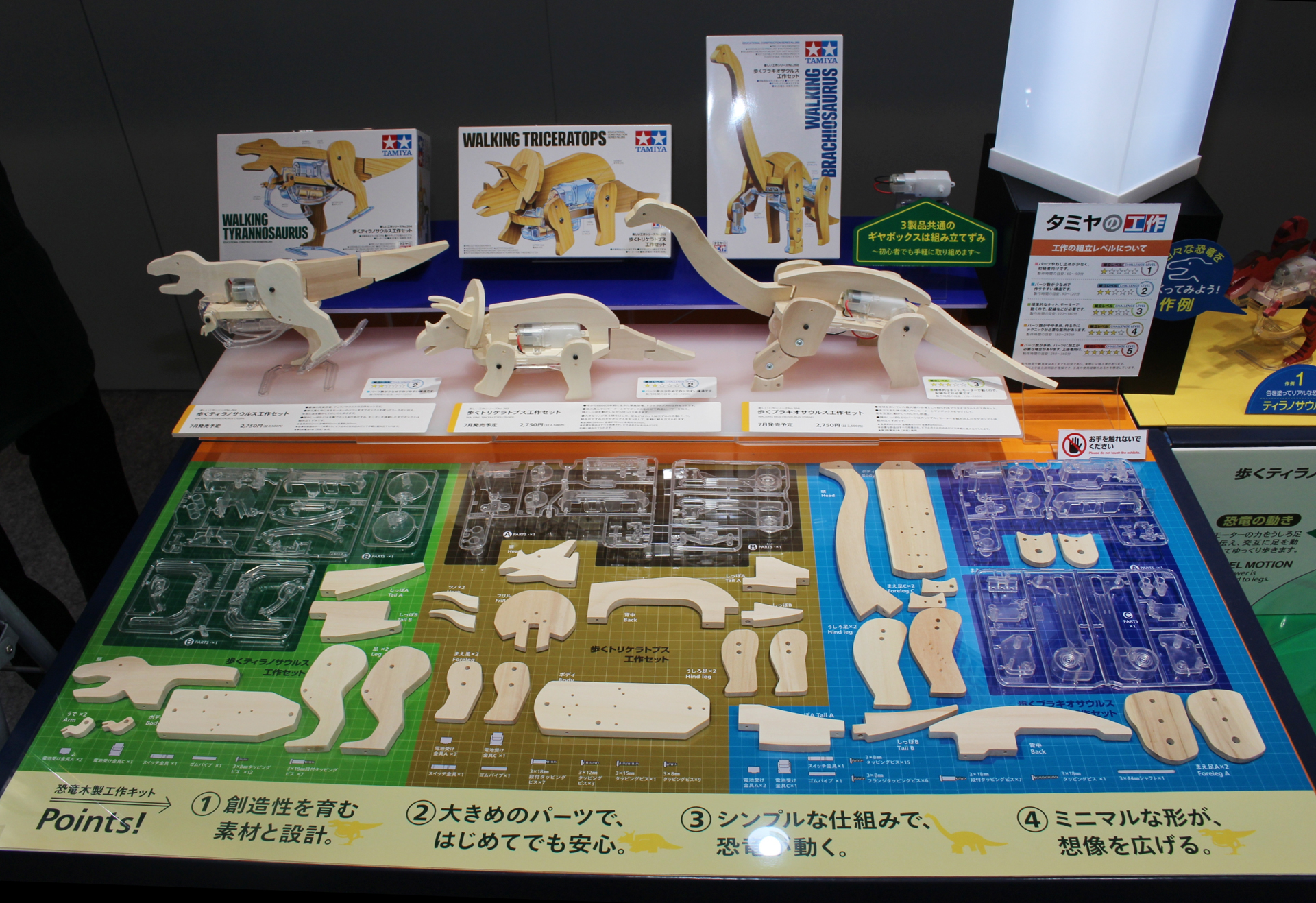 タミヤの「楽しい工作シリーズ」展示コーナー