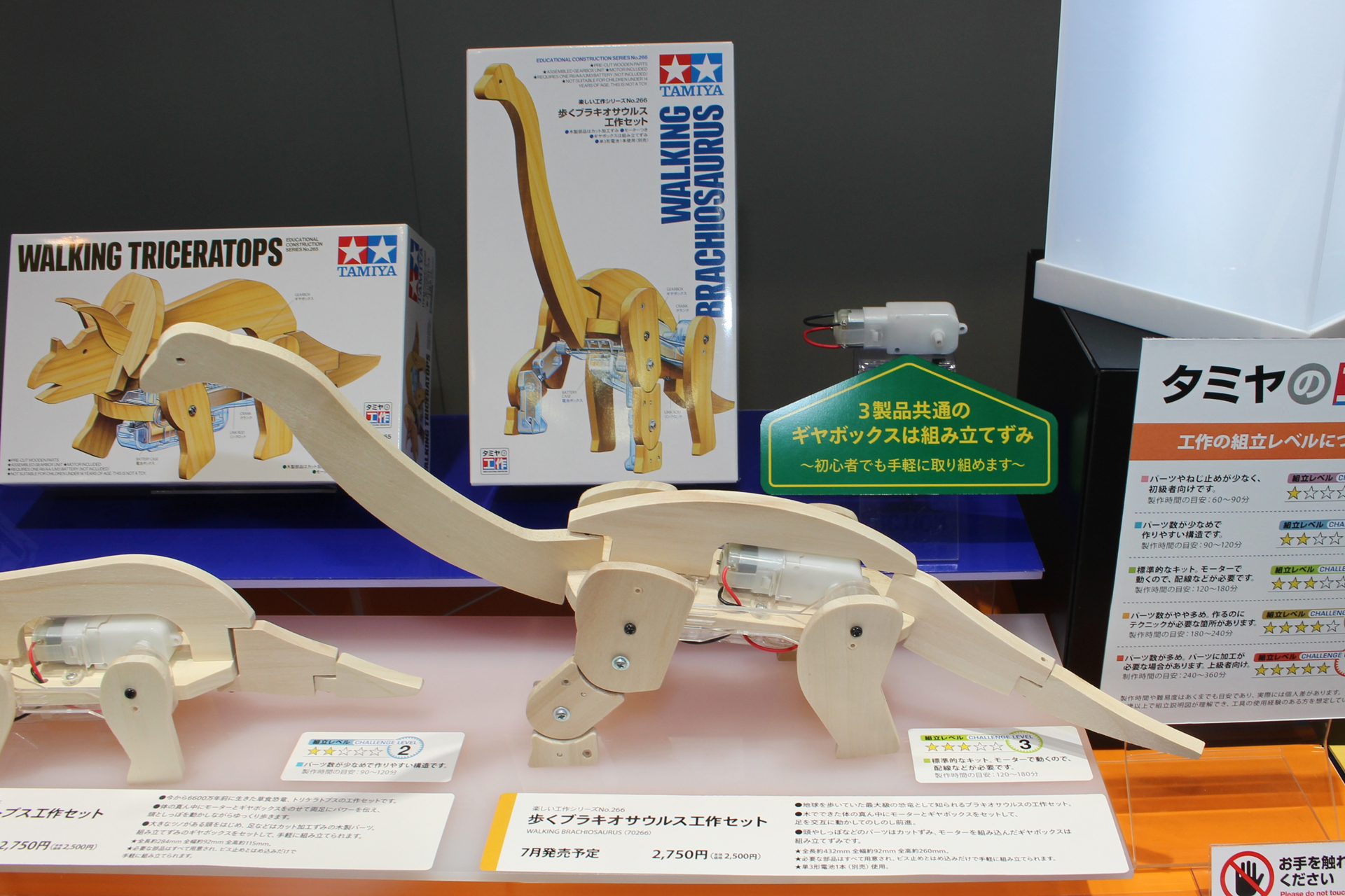 「歩くブラキオサウルス工作セット」。7月発売予定。価格は2,750円。今回完全新規に設計されたアイテム