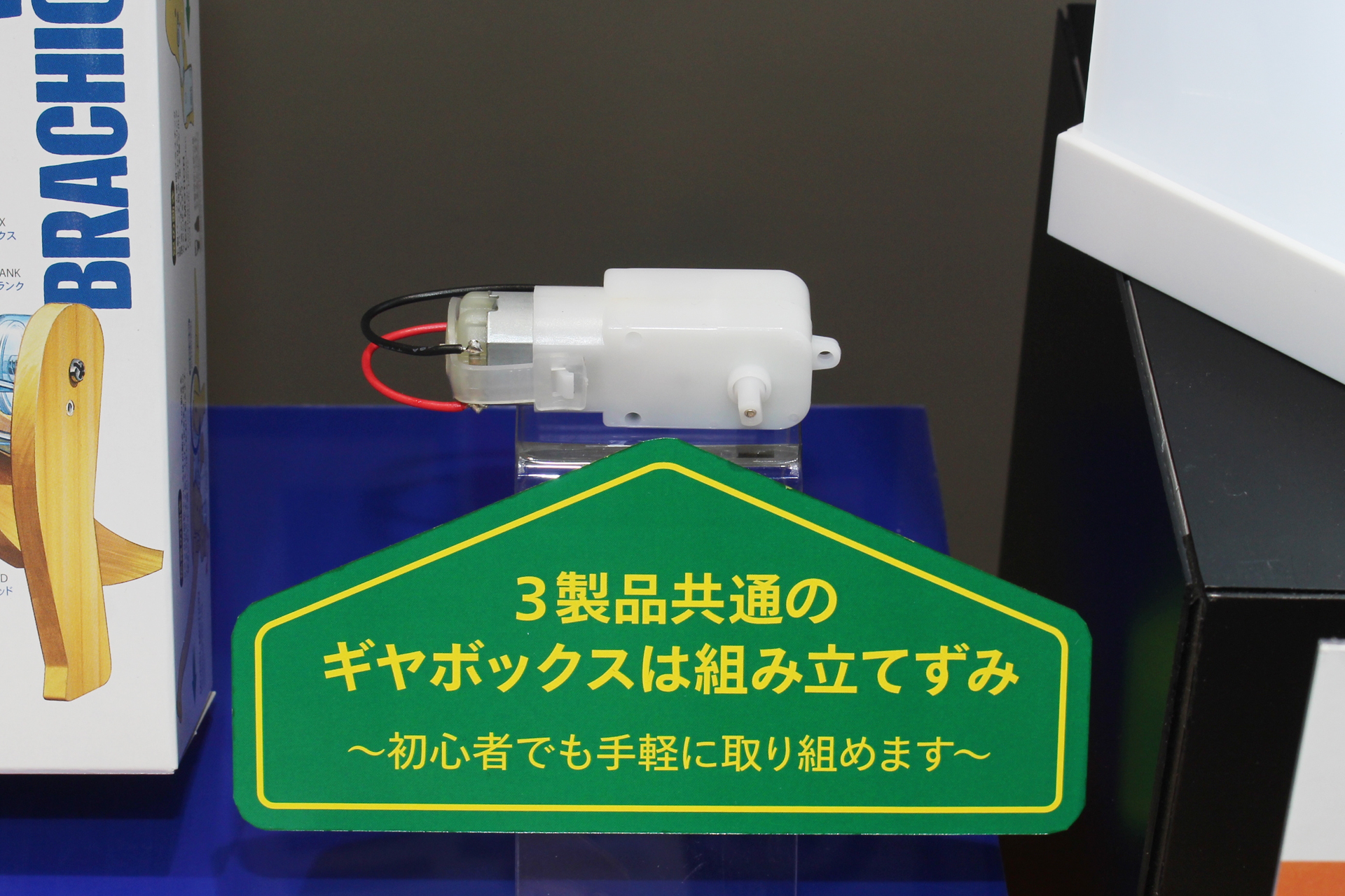 共通のギヤボックス。こちらも歯車などは全てケース内に収められ、作動中に手が触れる危険がなくなった