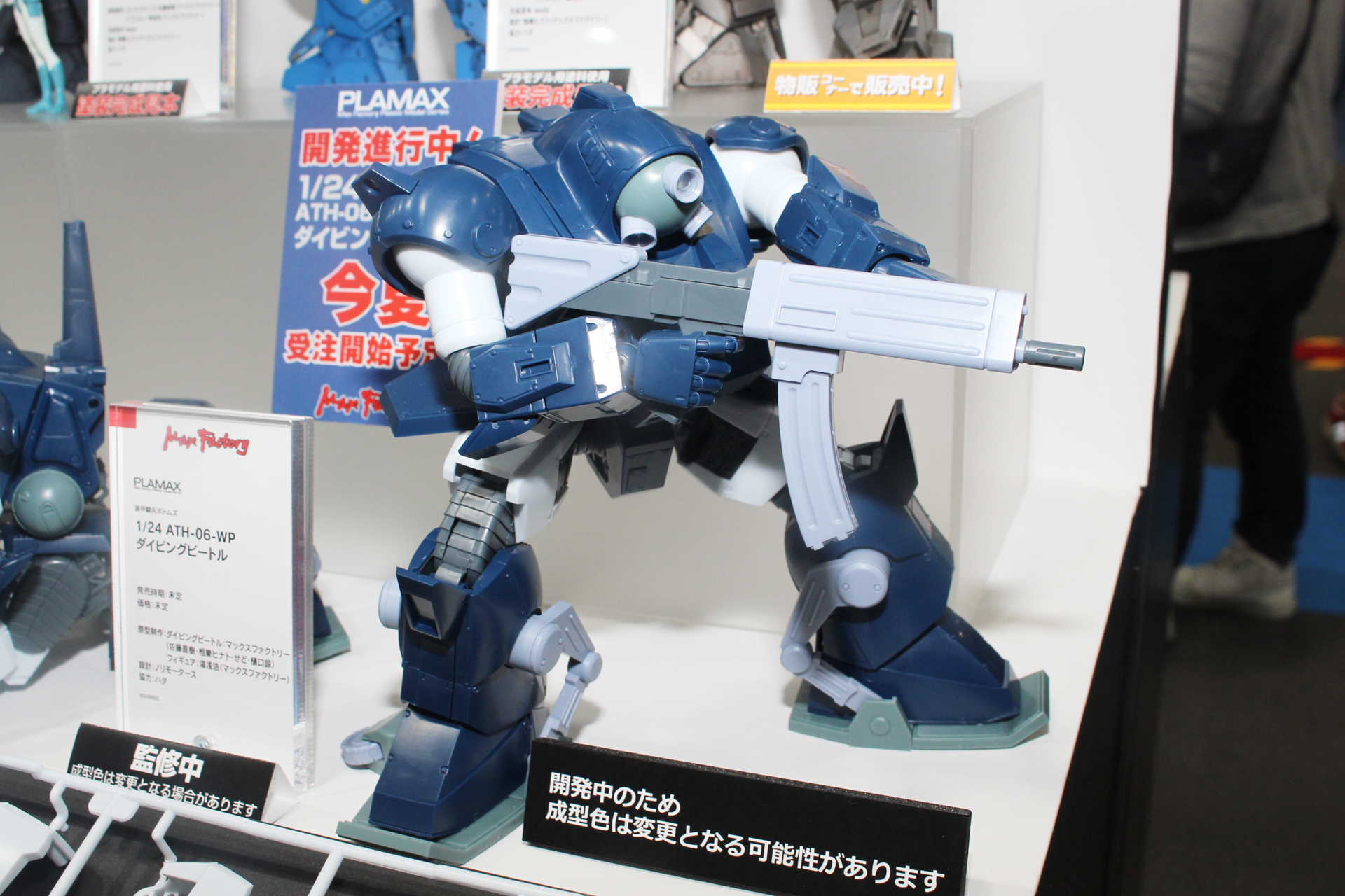 マックスファクトリー「PLAMAX 1/24 ATH-06-WP ダイビングビートル」。発売日、価格未定