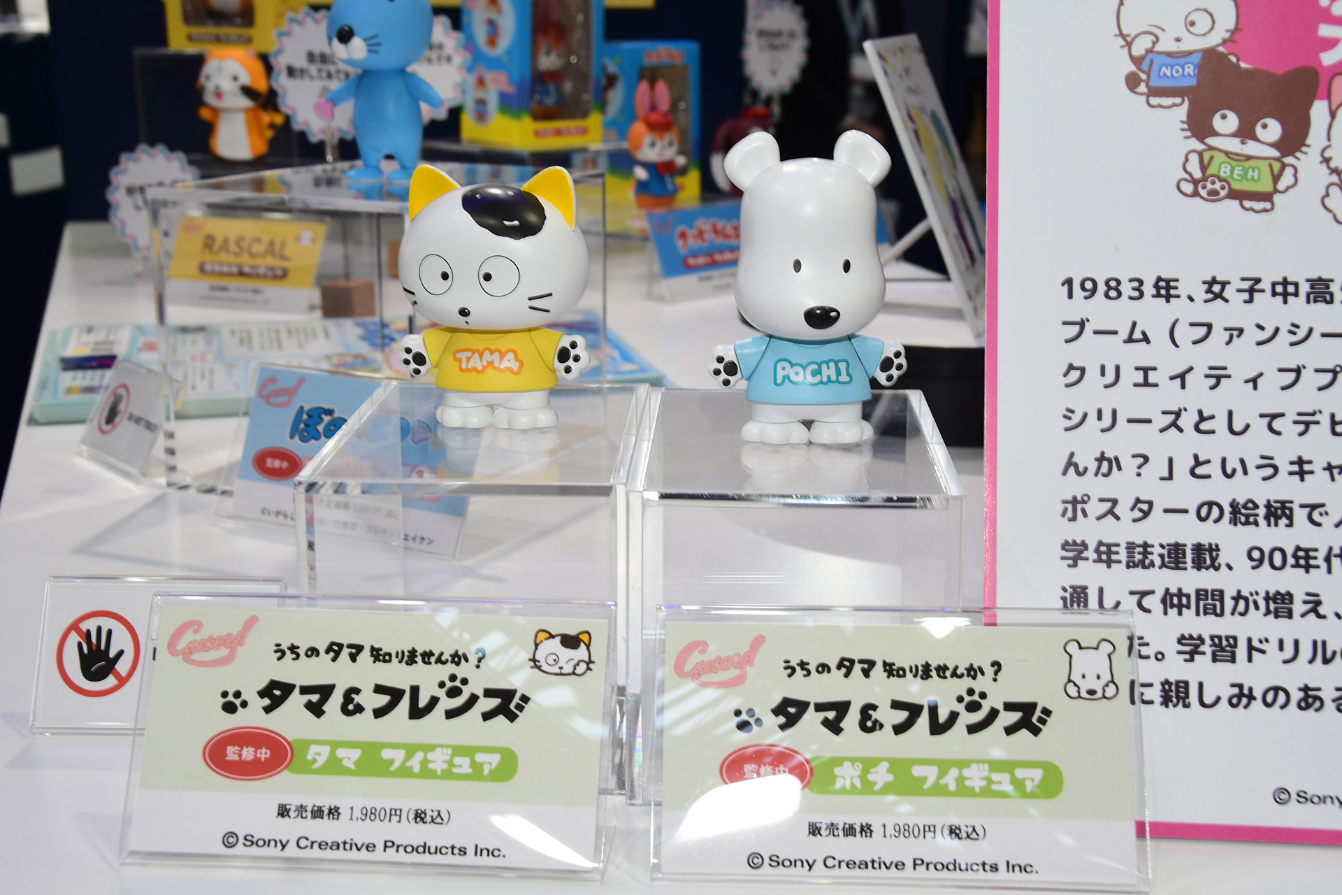 「うちのタマ知りませんか」、1980年代前半に特にヒットしたキャラクターだ