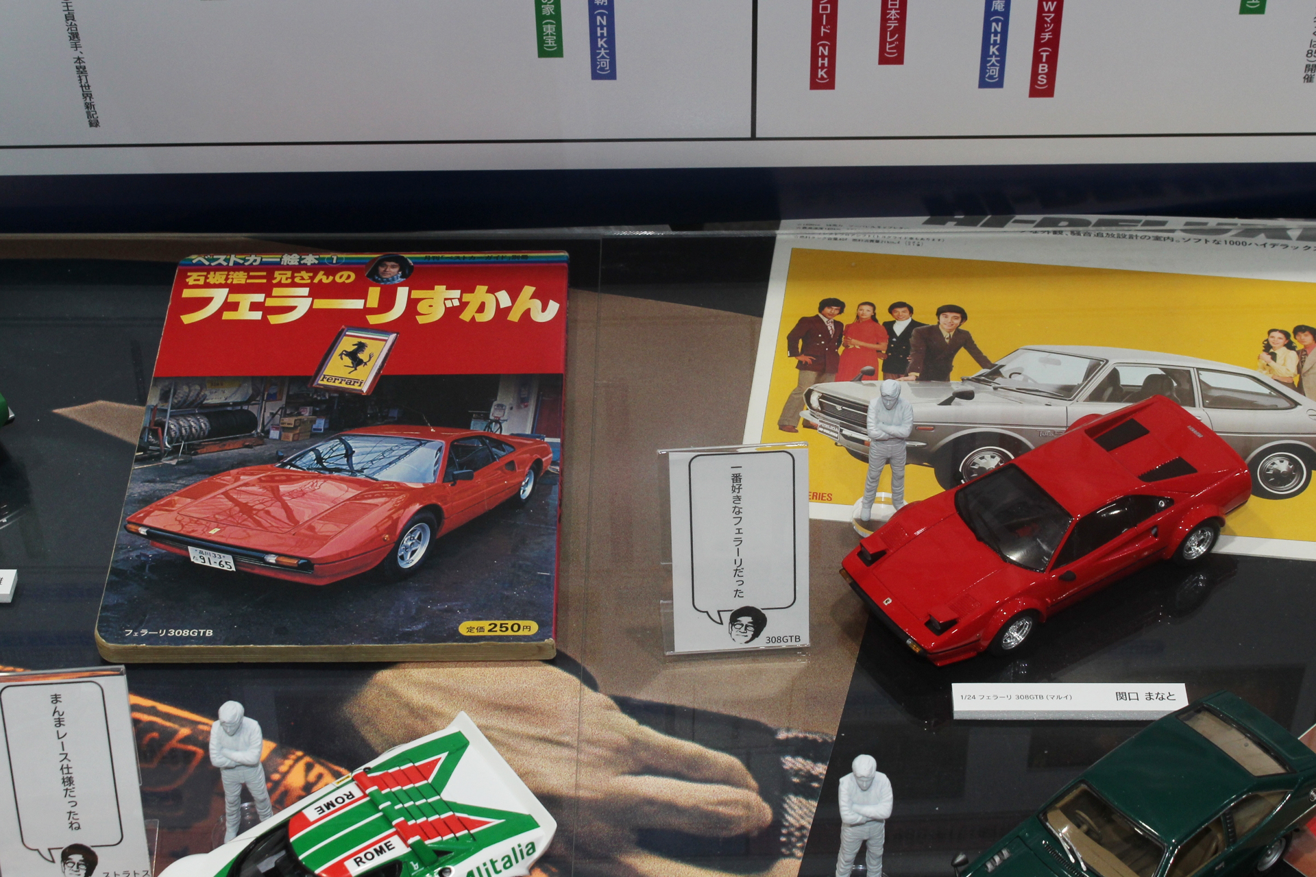 フェラーリの中でも特に好きだという「フェラーリ308GTB」。左にあるのが製作に協力した書籍「石坂浩二お兄さんのフェラーリ図鑑」（1978年）。当時乗っていた308GTBの走行写真やコメントも載っている