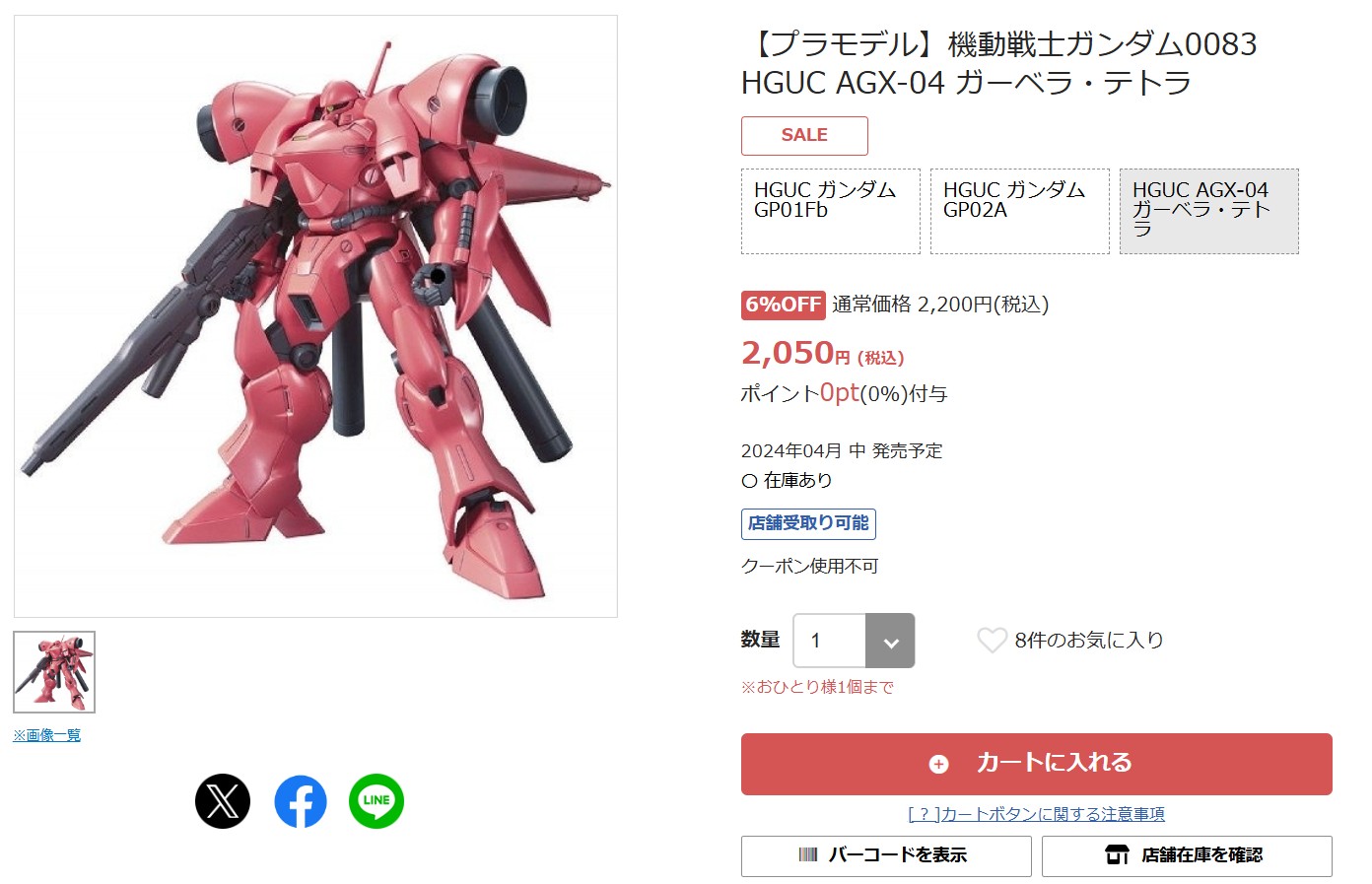 5月19日11時ごろの販売状況