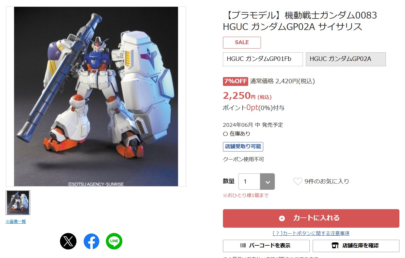5月19日11時ごろの販売状況
