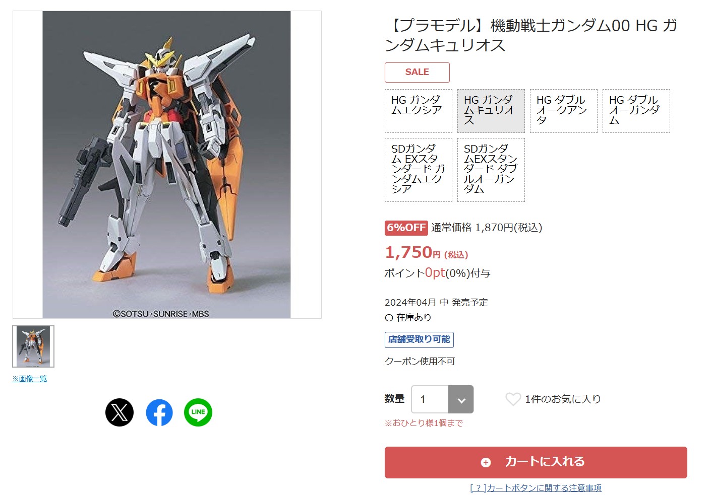 5月19日11時ごろの販売状況
