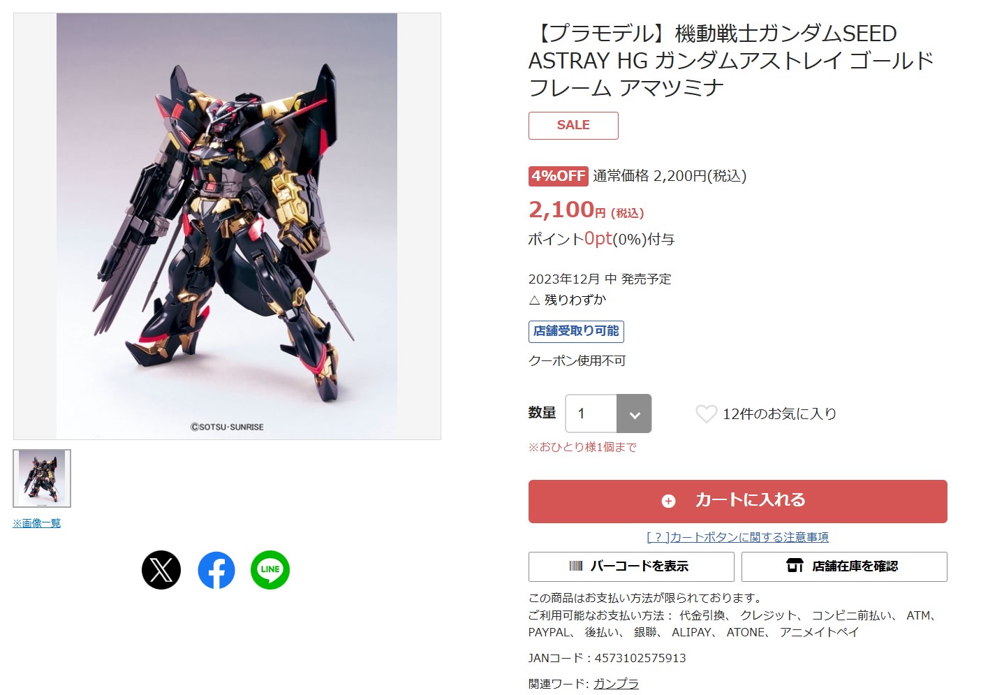 5月19日11時ごろの販売状況