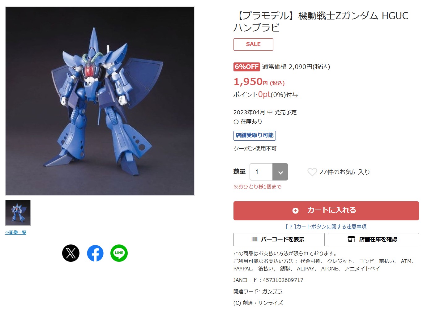 5月19日11時ごろの販売状況