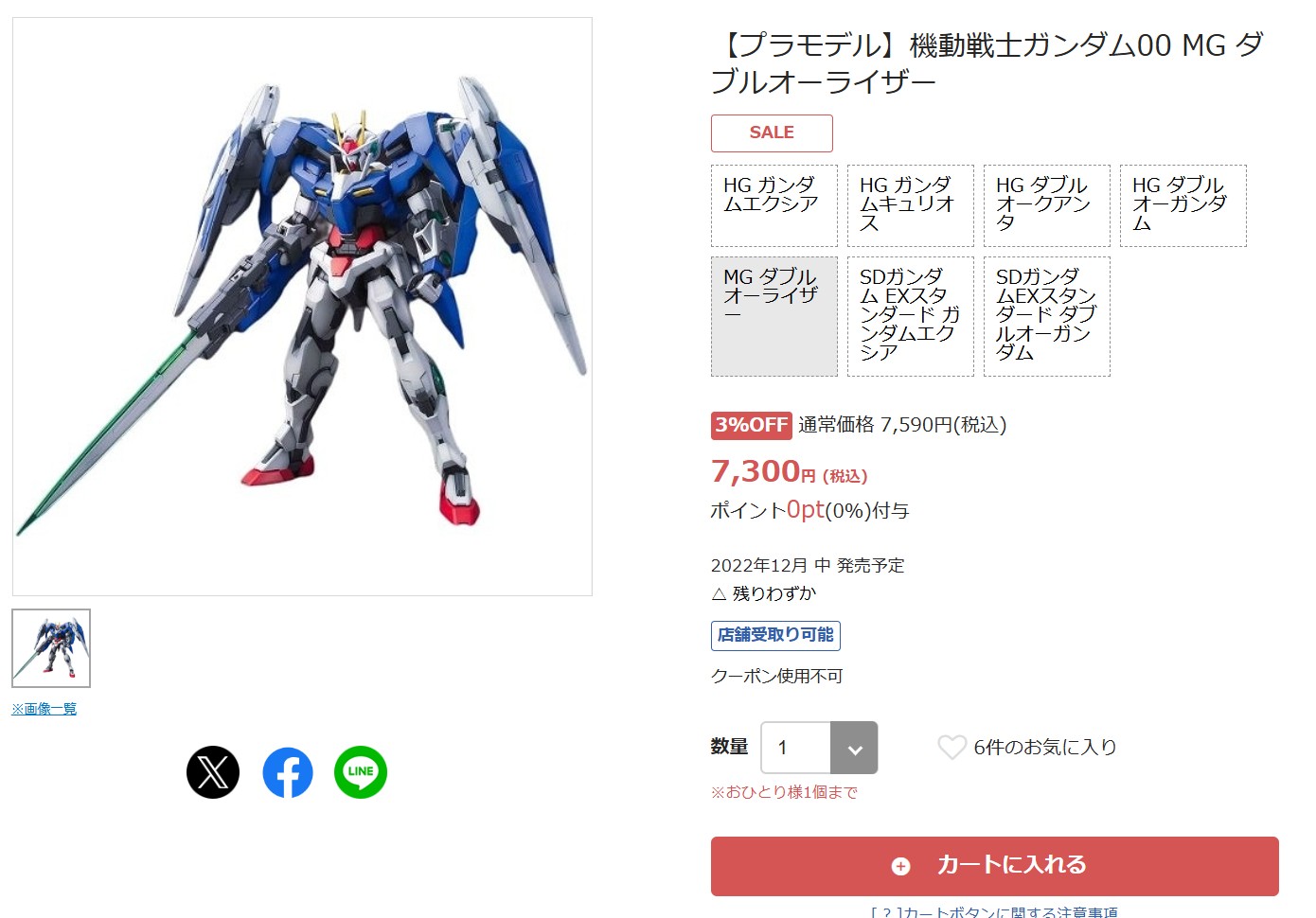 5月19日11時ごろの販売状況