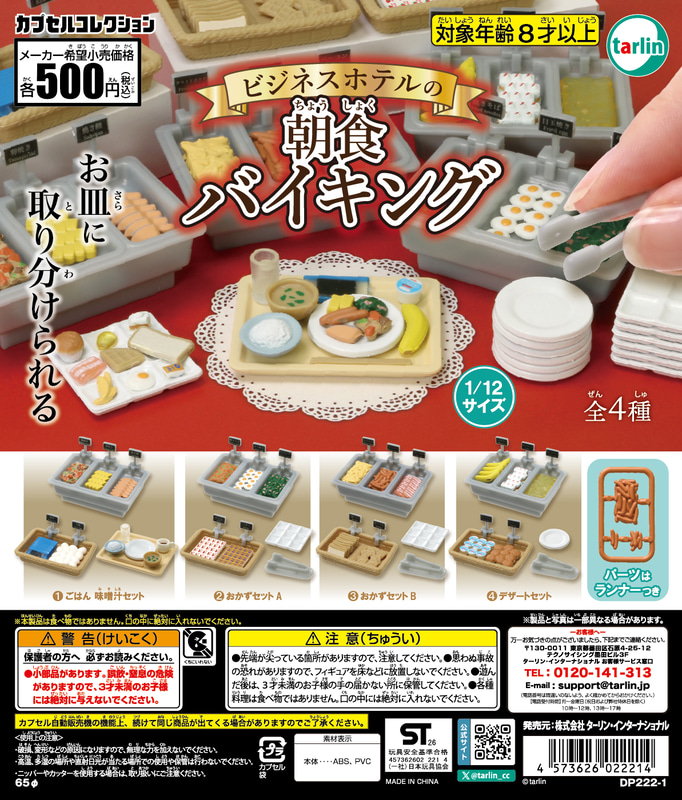 「ビジネスホテルの朝食バイキング」