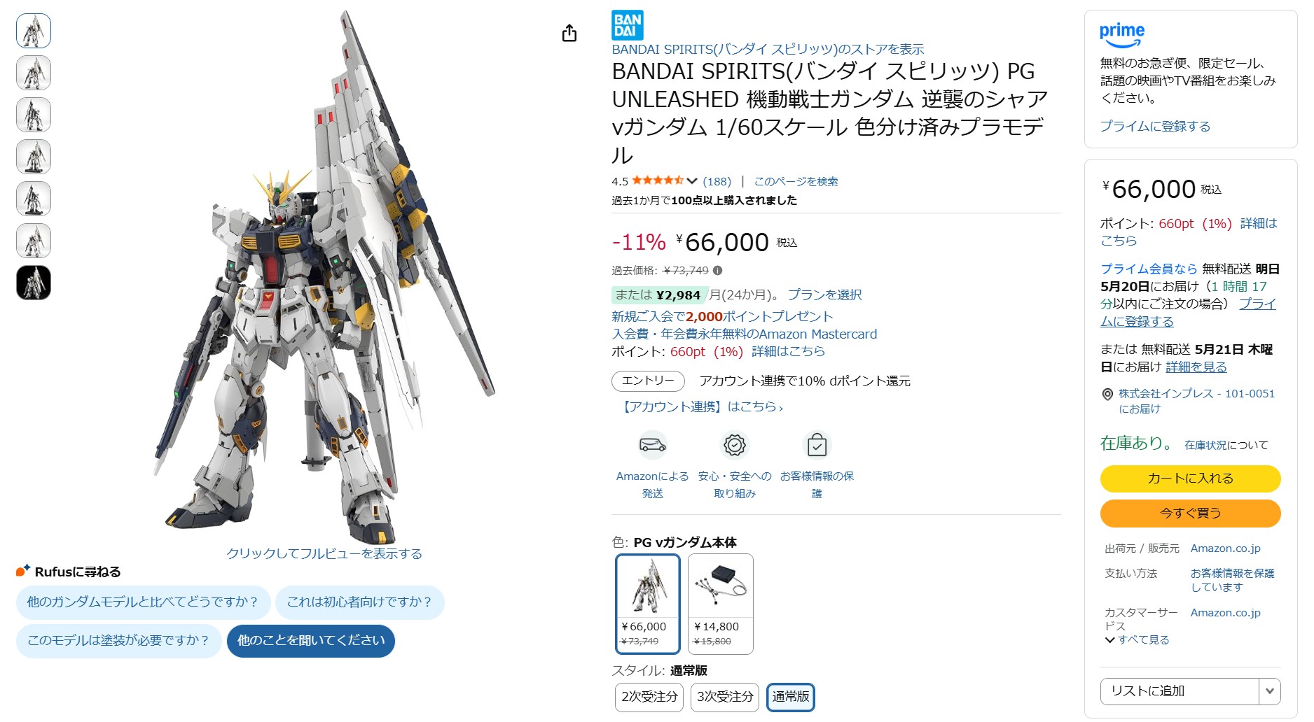 5月19日14時20分ごろの販売状況