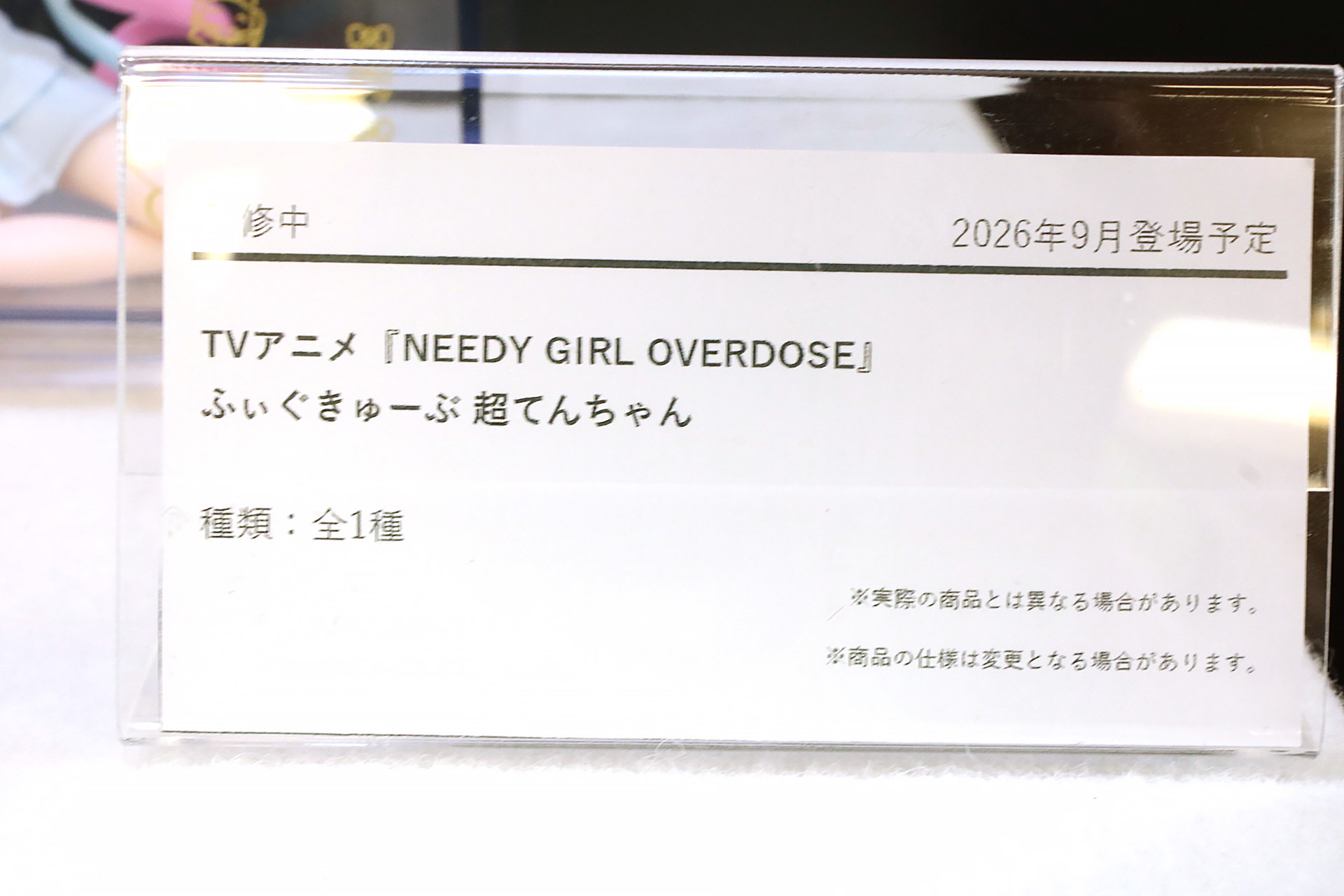 TVアニメ『NEEDY GIRL OVERDOSE』　ふぃぐきゅーぶ あめちゃん