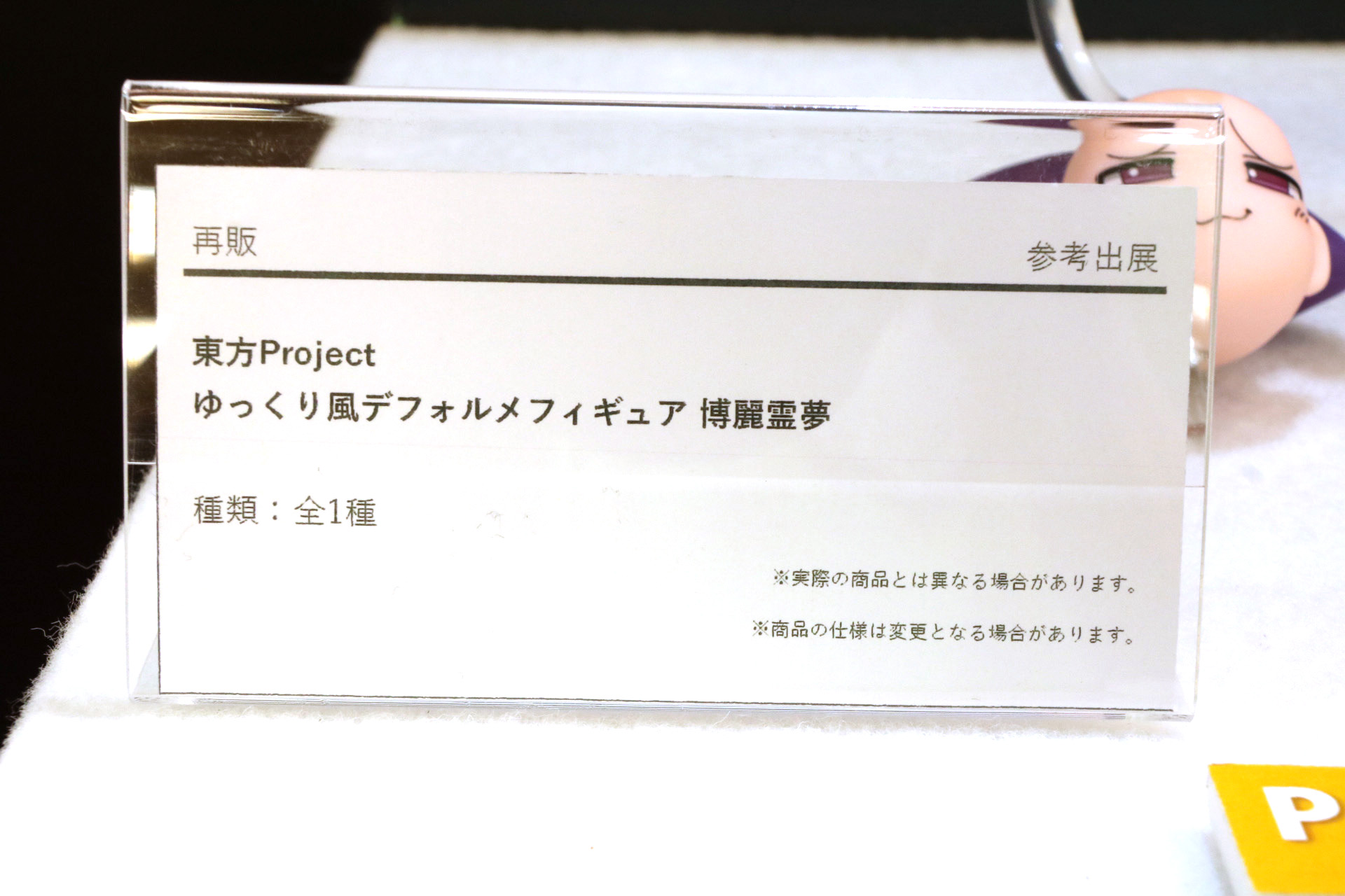 東方Project　ゆっくり風デフォルメフィギュア 霧雨魔理沙
