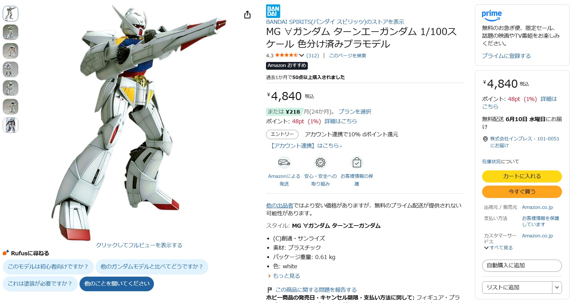 5月21日15時30分ごろの販売状況