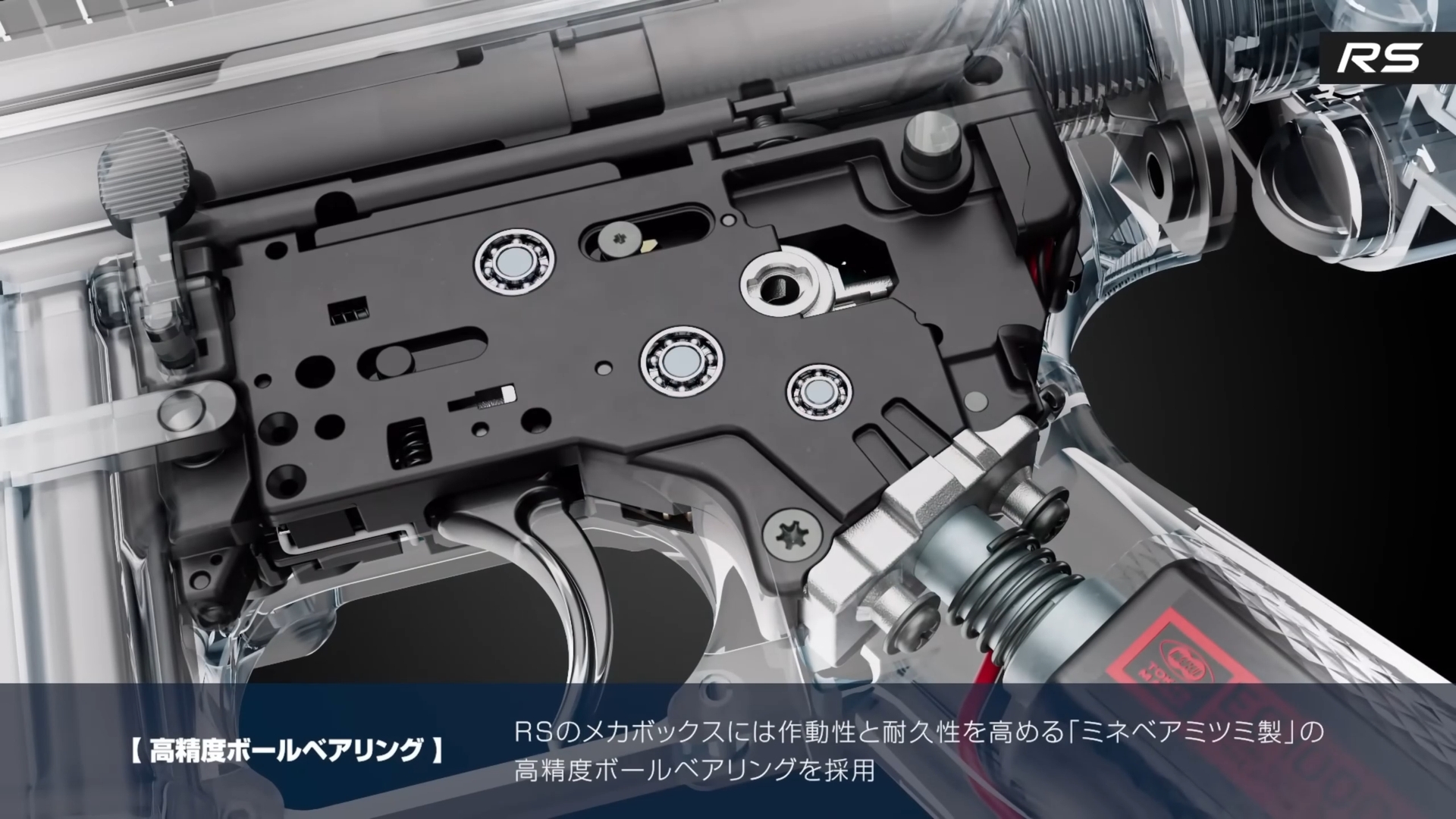 ギアの軸受にミネベアミツミ製の高精度ベアリングを採用