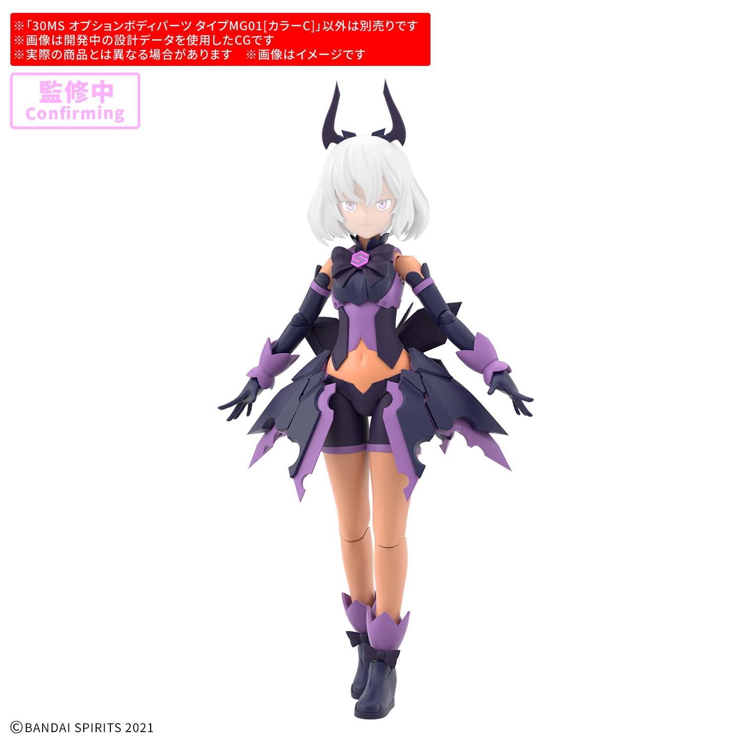 「30MS オプションボディパーツ タイプMG01[カラーC]」9月→11月発売予定