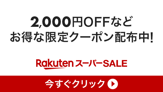 クーポンの配布は6月4日から