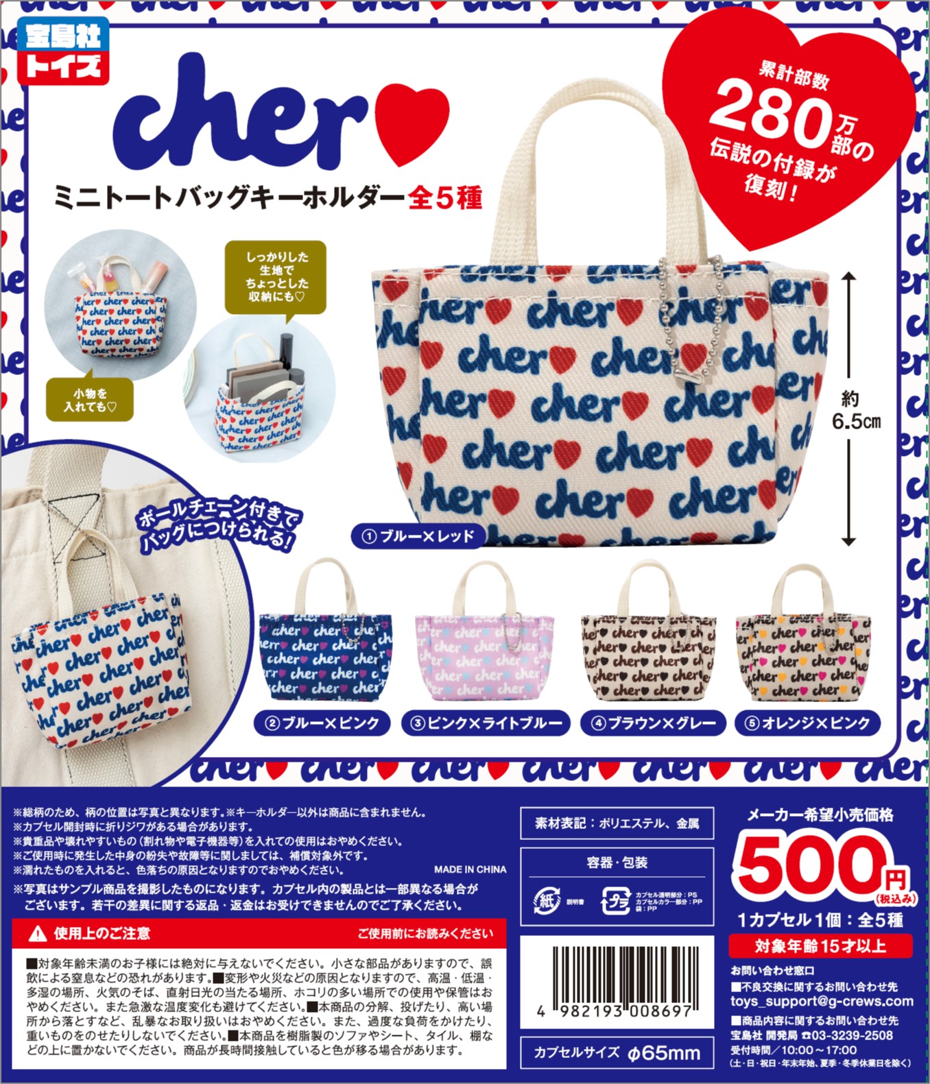 「Cher」ミニバッグキーホルダー