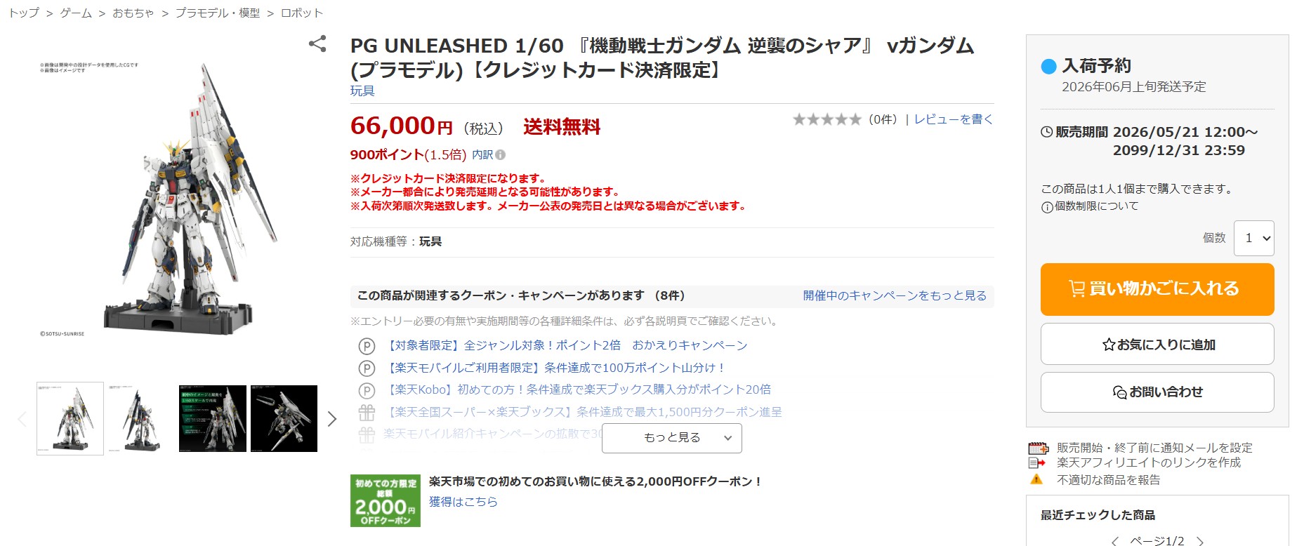 5月28日13時ごろの販売状況